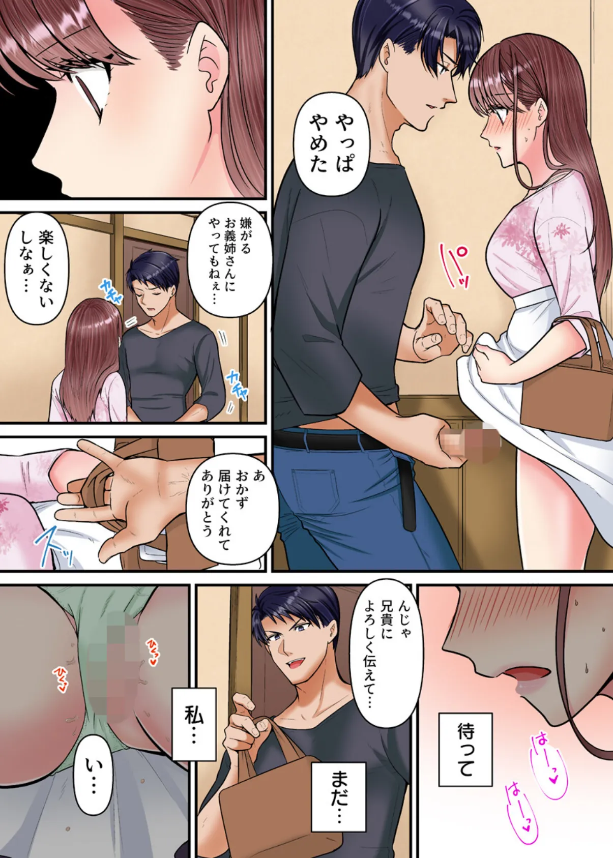 理想の夫婦、崩壊中〜寝ている夫の横でDQN義弟に何度もイカされて〜(フルカラー) 9巻 6ページ