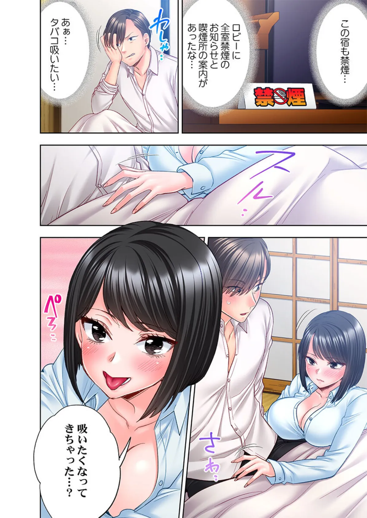 部下のおっぱいで禁煙成功しました。6 4ページ