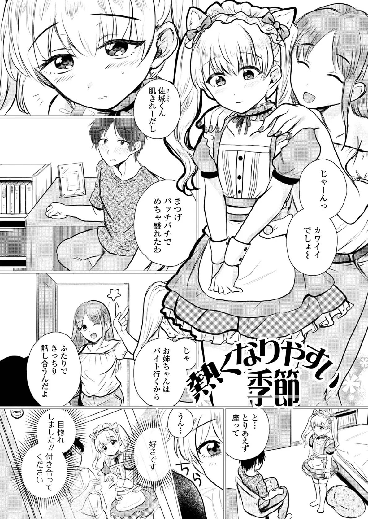 男の娘・アラモード 11ページ