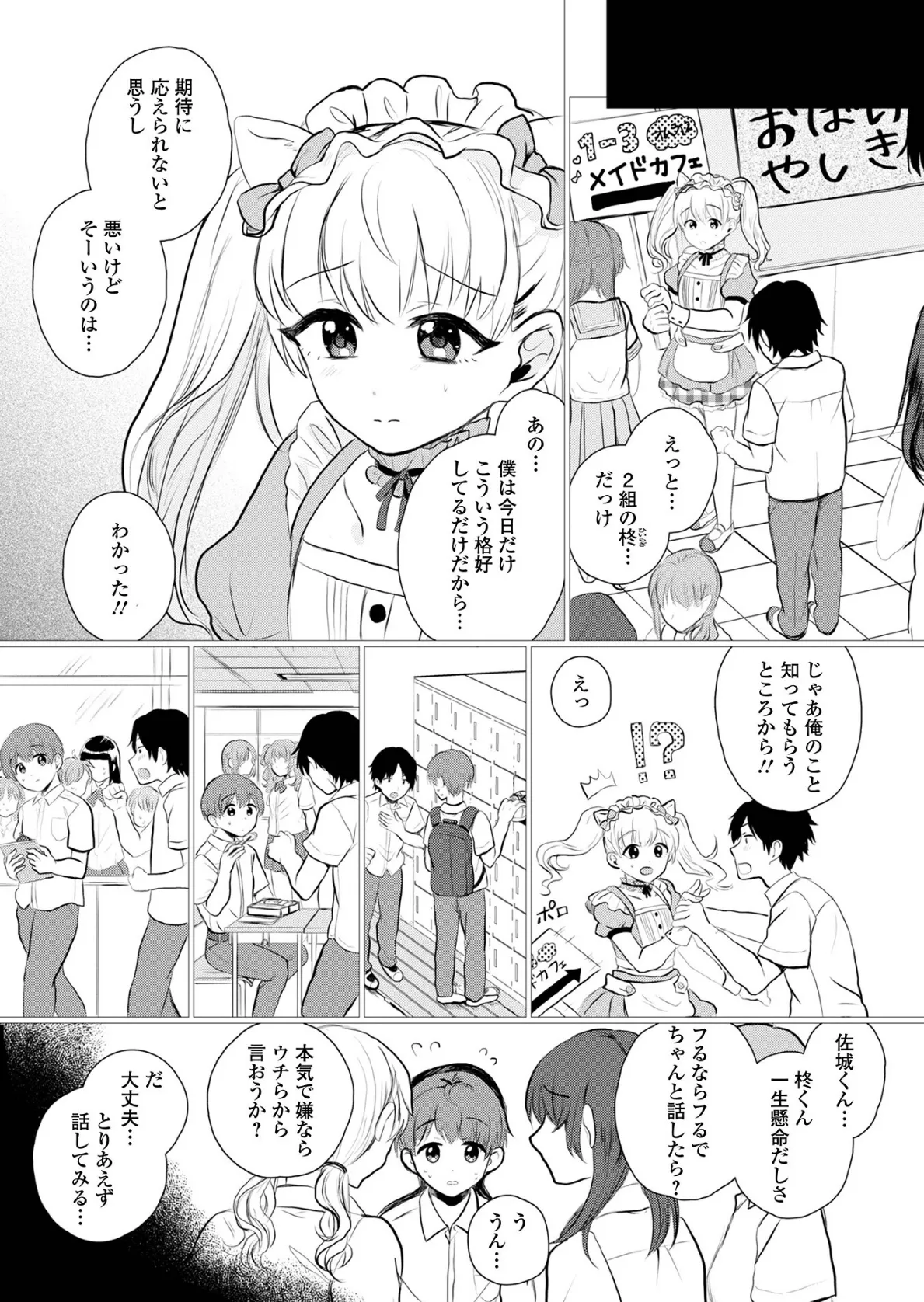 男の娘・アラモード 12ページ