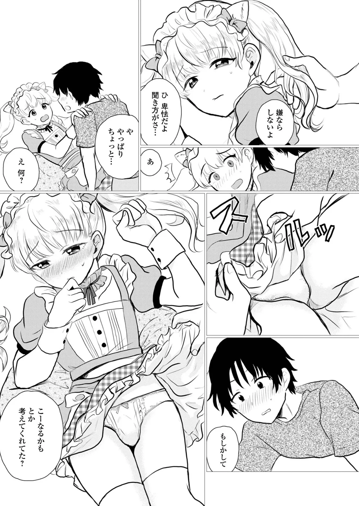 男の娘・アラモード 14ページ