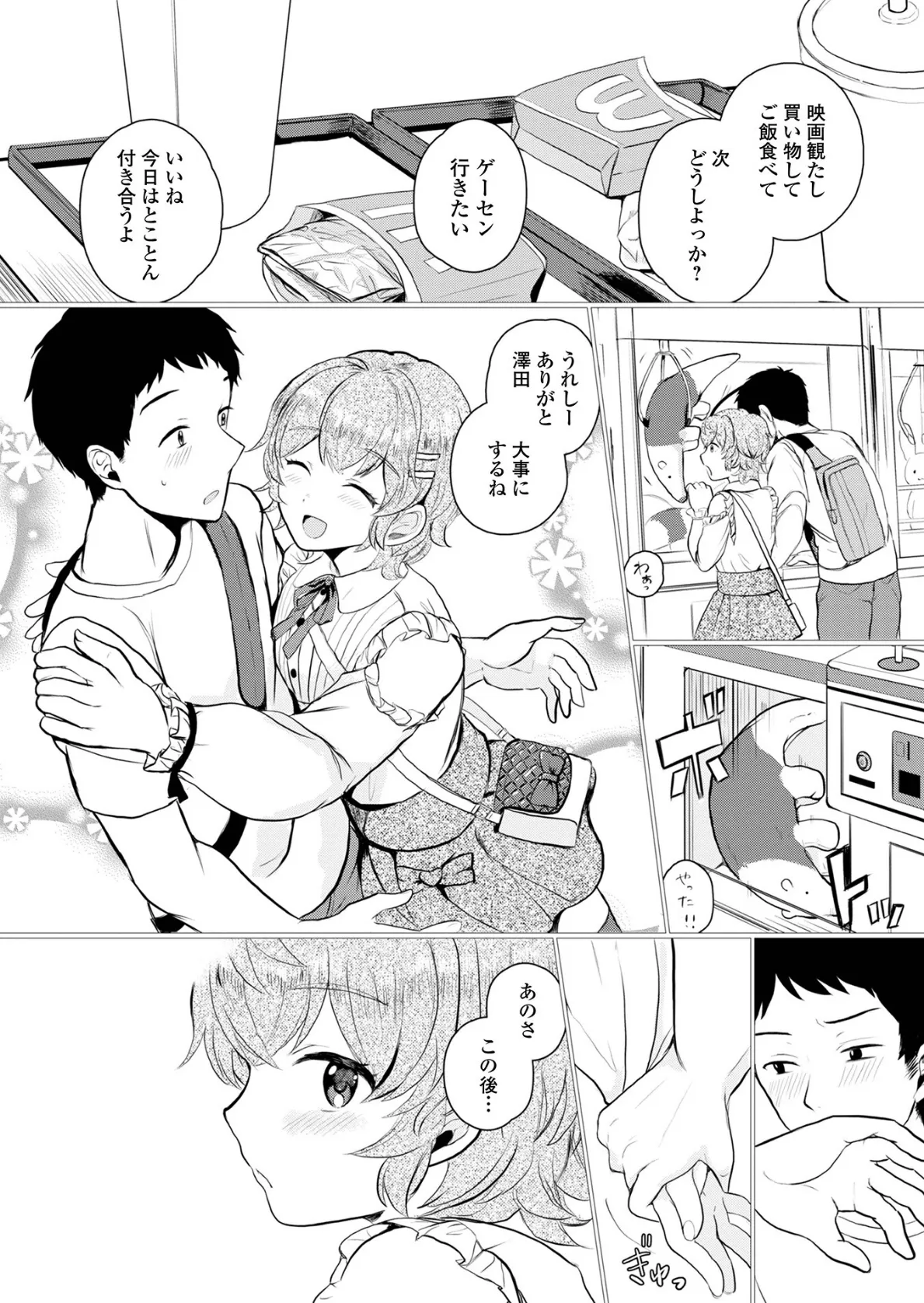 男の娘・アラモード 22ページ