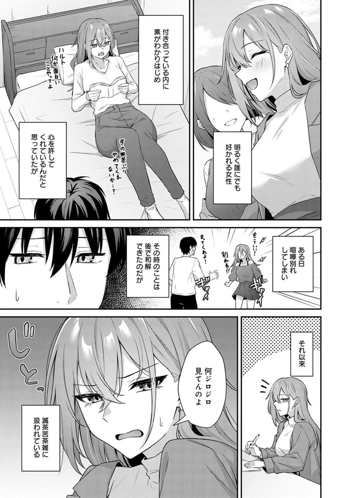 不仲なカンケイ 3ページ