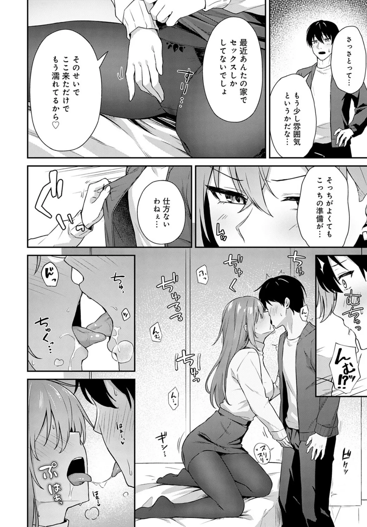 不仲なカンケイ 6ページ