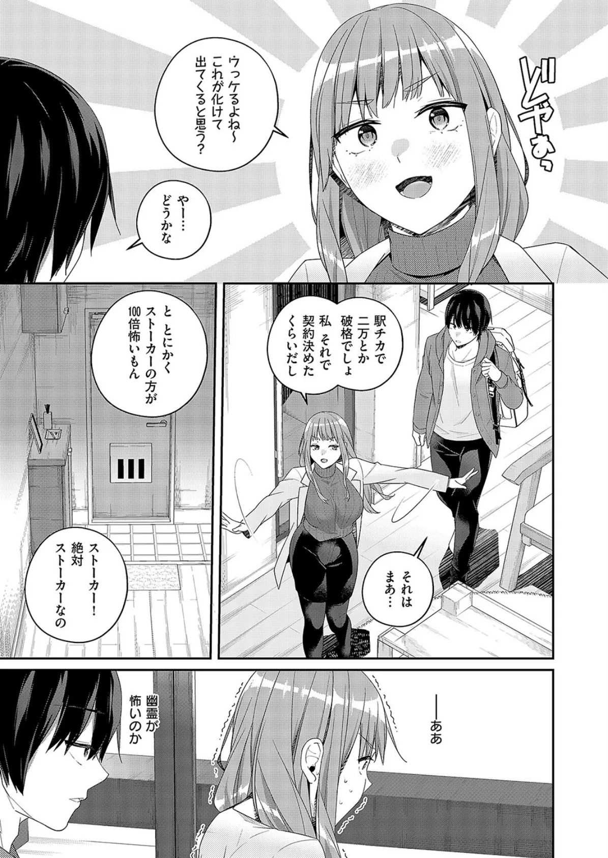 限界物件 3ページ