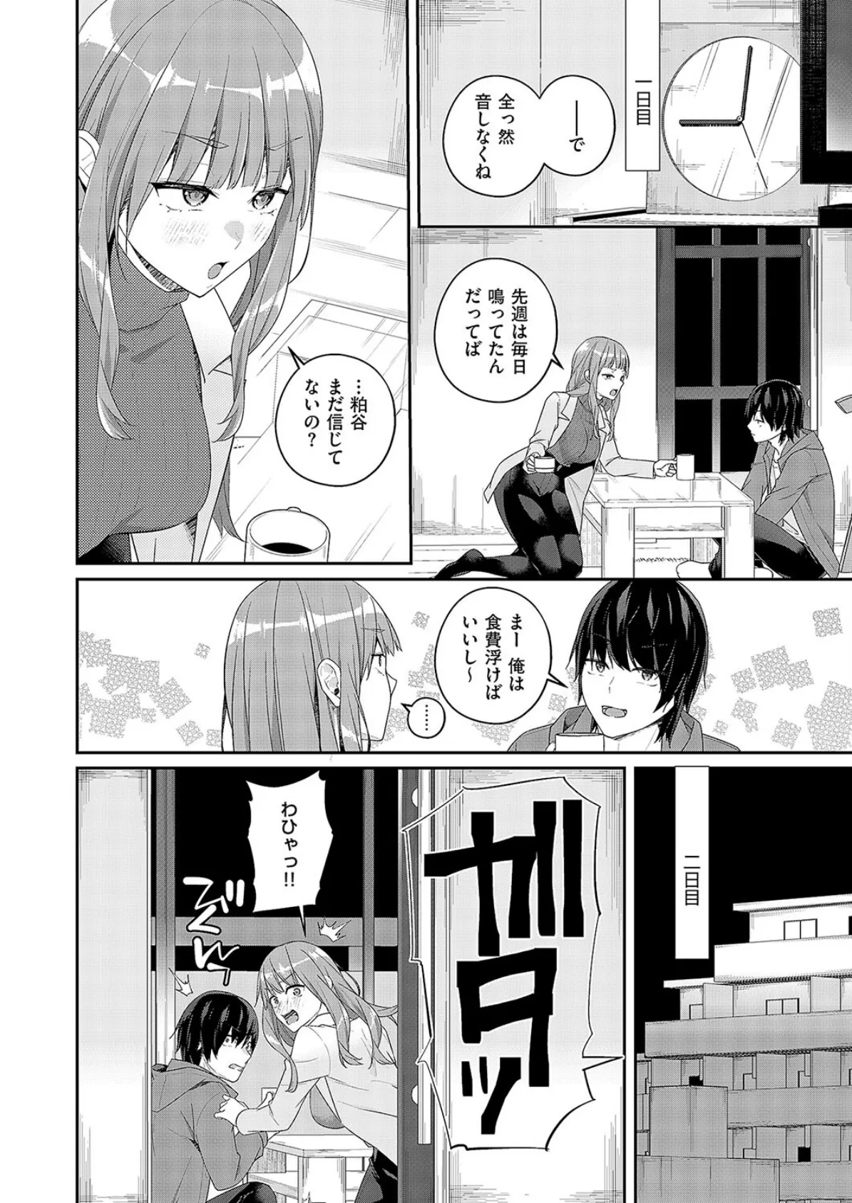 限界物件 4ページ