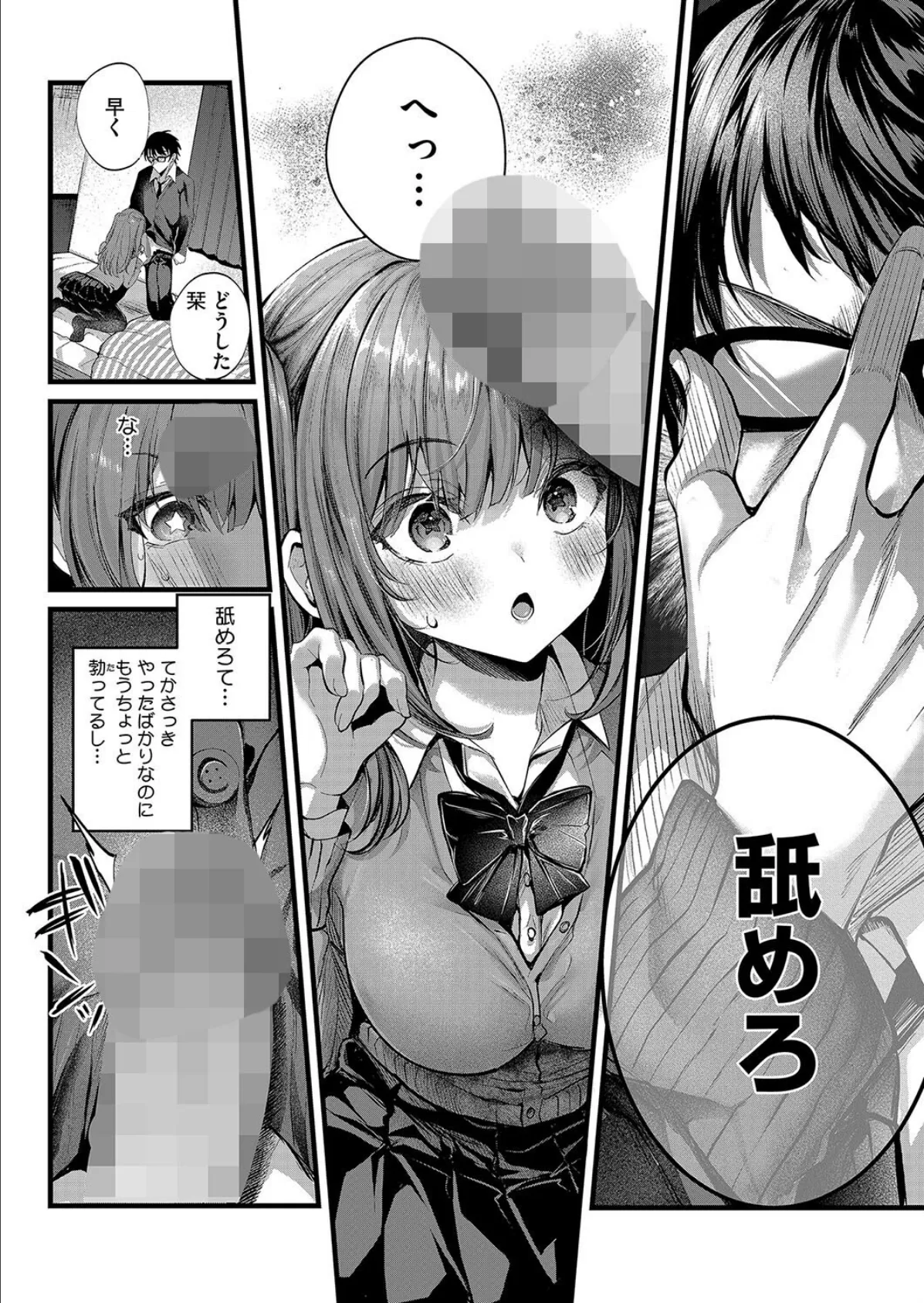 りみっとらぶれいく 8ページ