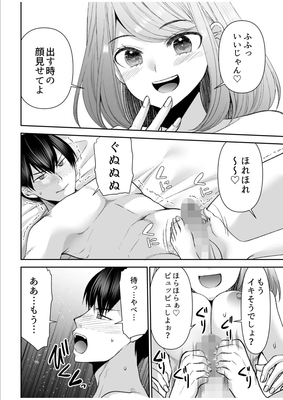 「まって…そこキモチよすぎるっ！」挿れたがりな契約カノジョの奥をコンコン【電子単行本】vol.3 18ページ