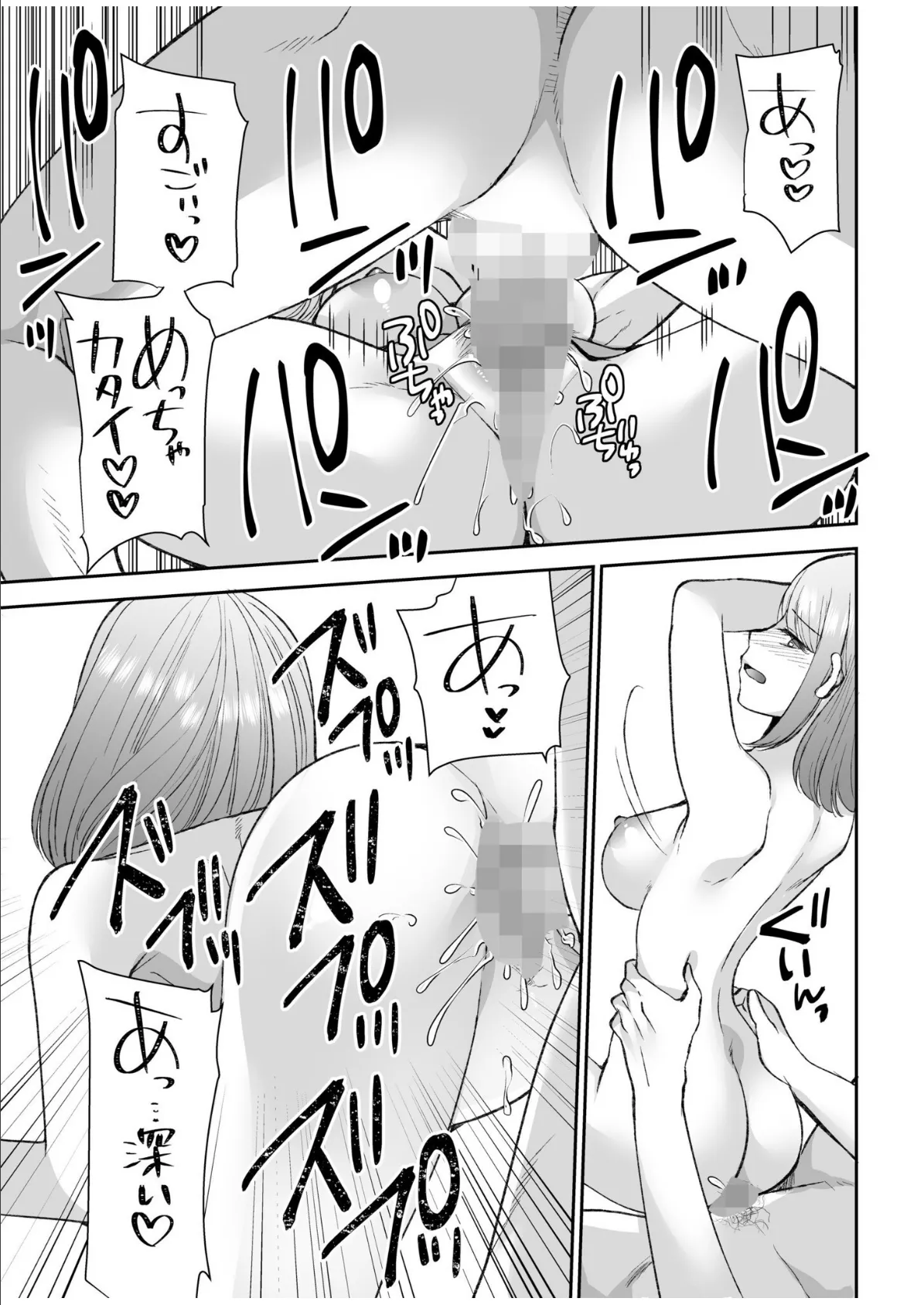 「まって…そこキモチよすぎるっ！」挿れたがりな契約カノジョの奥をコンコン【電子単行本】vol.3 21ページ