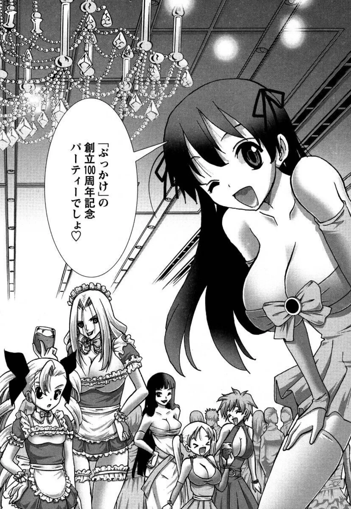 ぶっ☆かけ 超合本版 (4) 8ページ