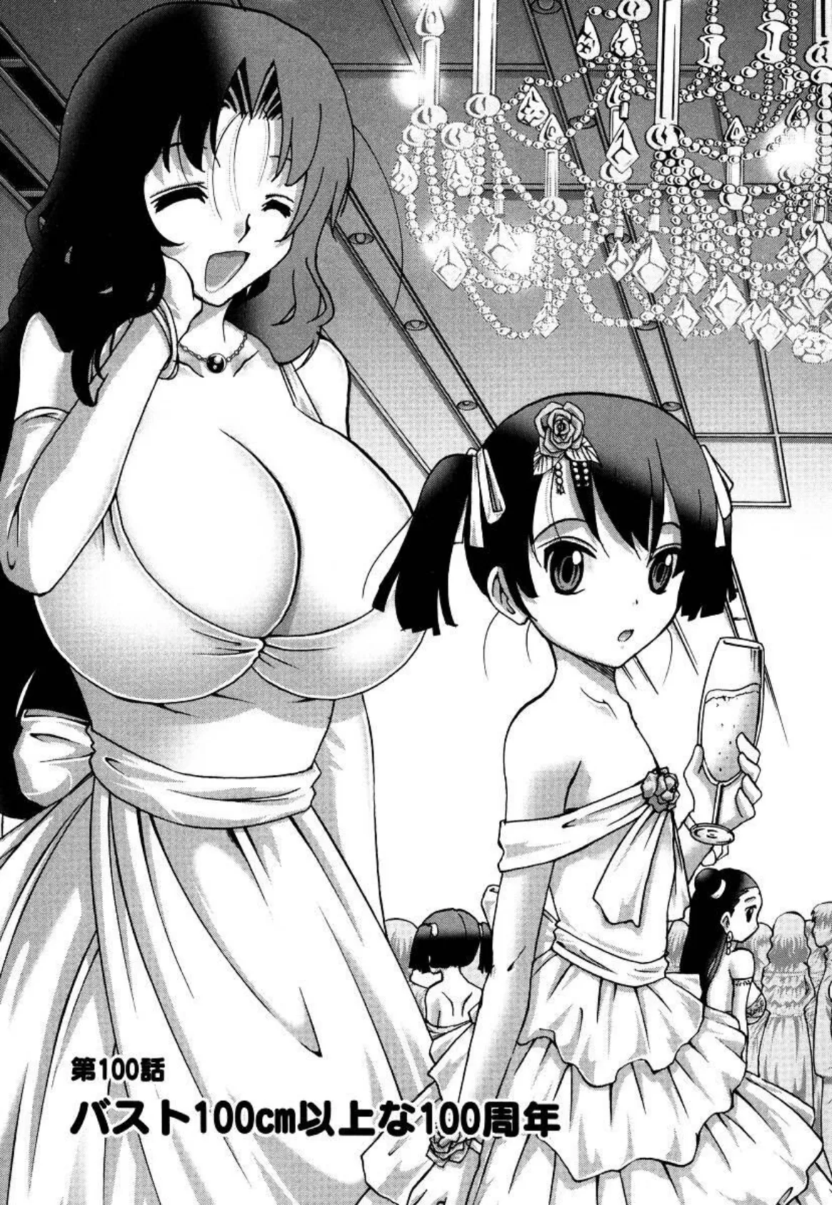 ぶっ☆かけ 超合本版 (4) 9ページ