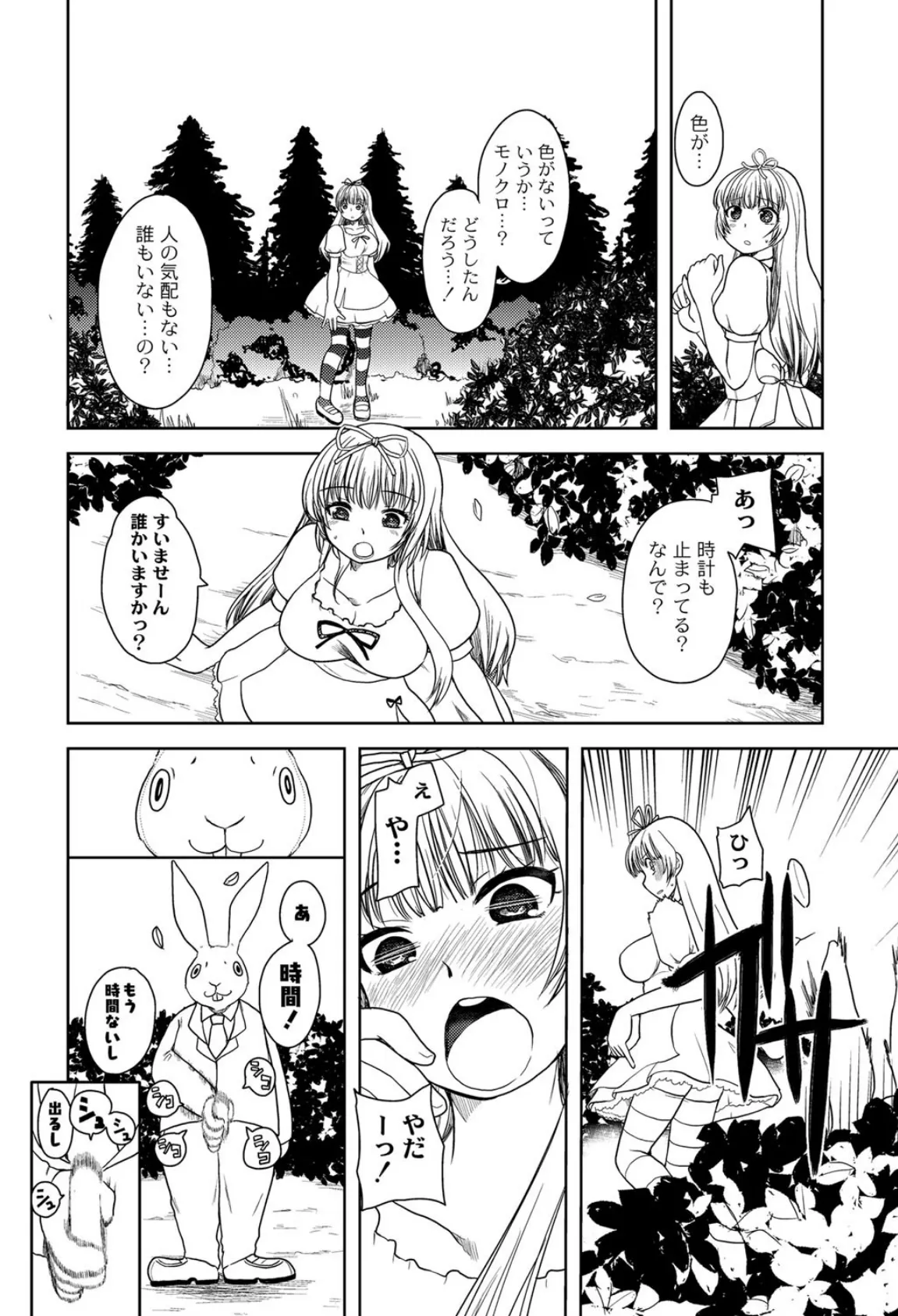 アリス淫ワンダーランド 3ページ