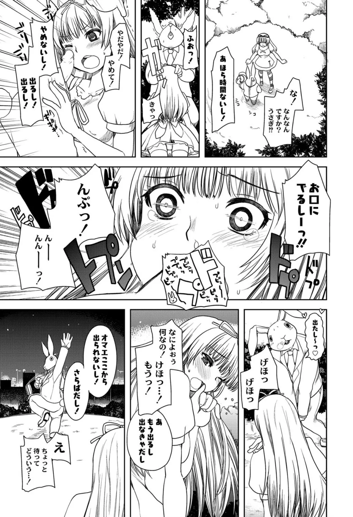 アリス淫ワンダーランド 4ページ