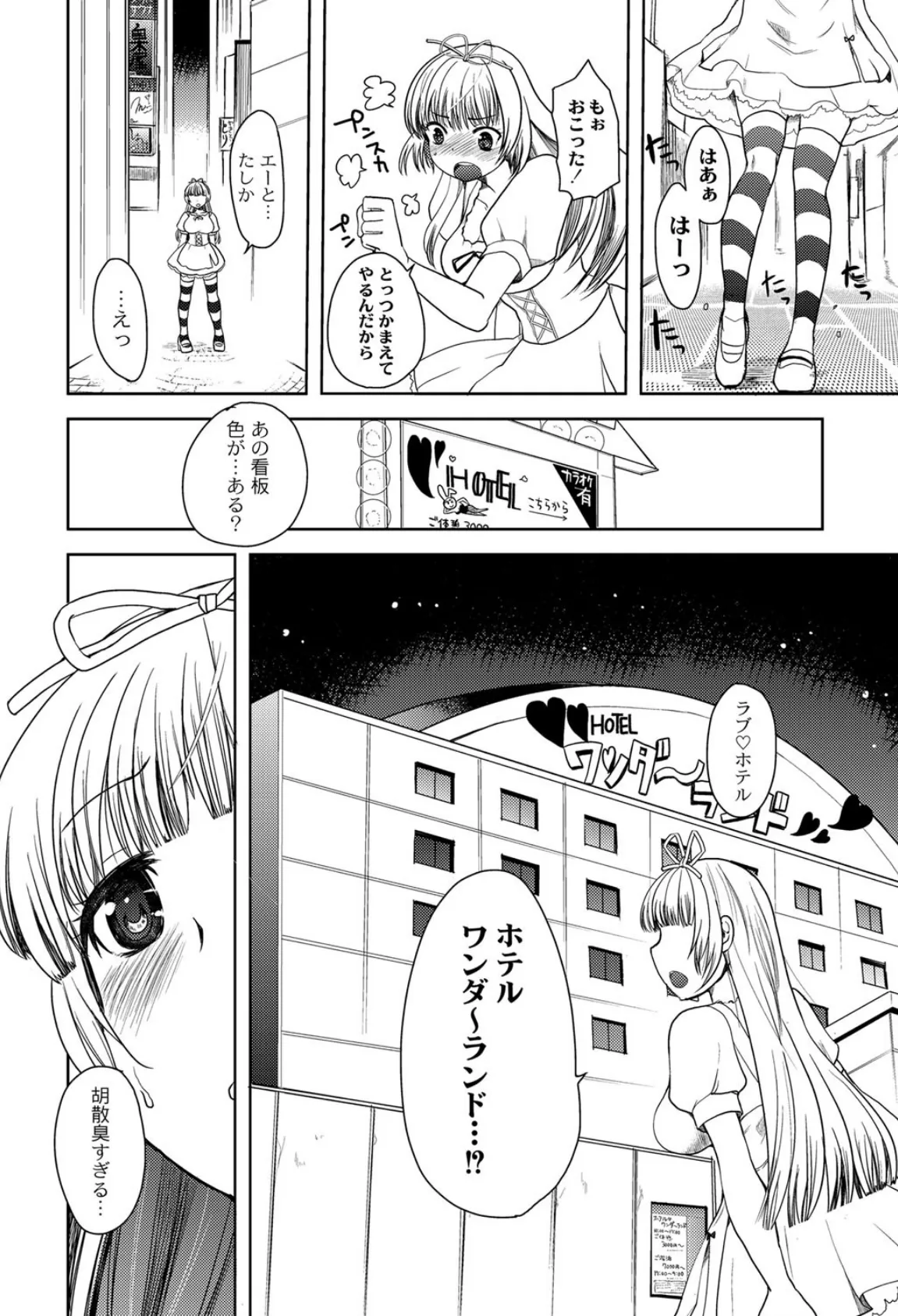 アリス淫ワンダーランド 5ページ