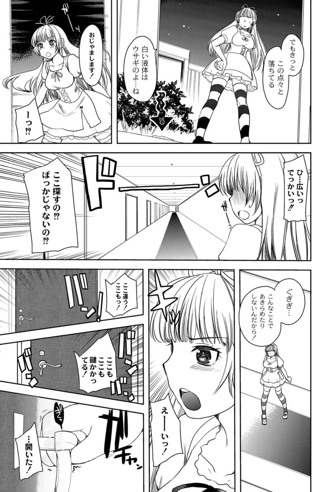 アリス淫ワンダーランド 6ページ