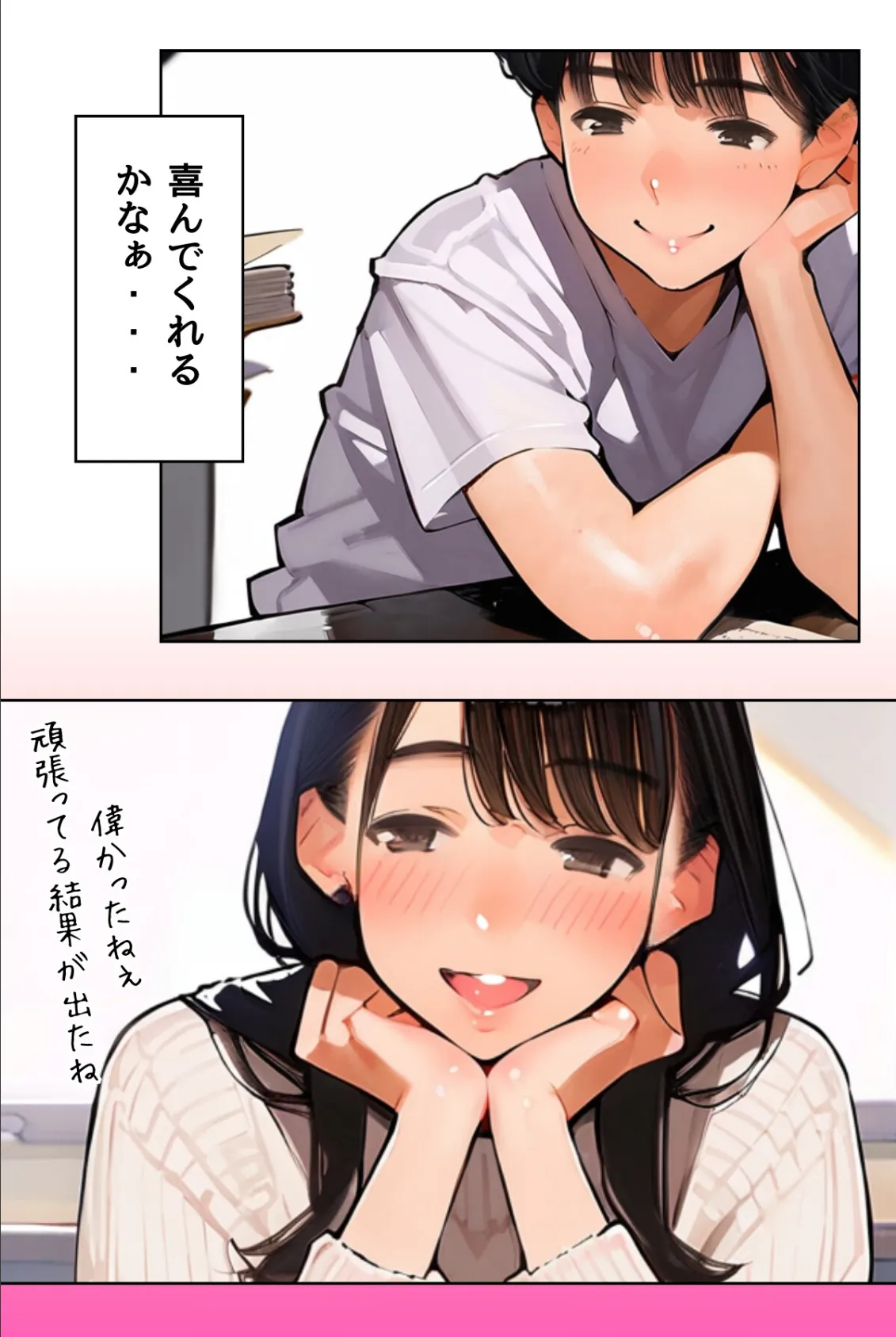 塾講師一ノ瀬先生の秘密個別指導【R指定】分冊版05(フルカラー) 4ページ