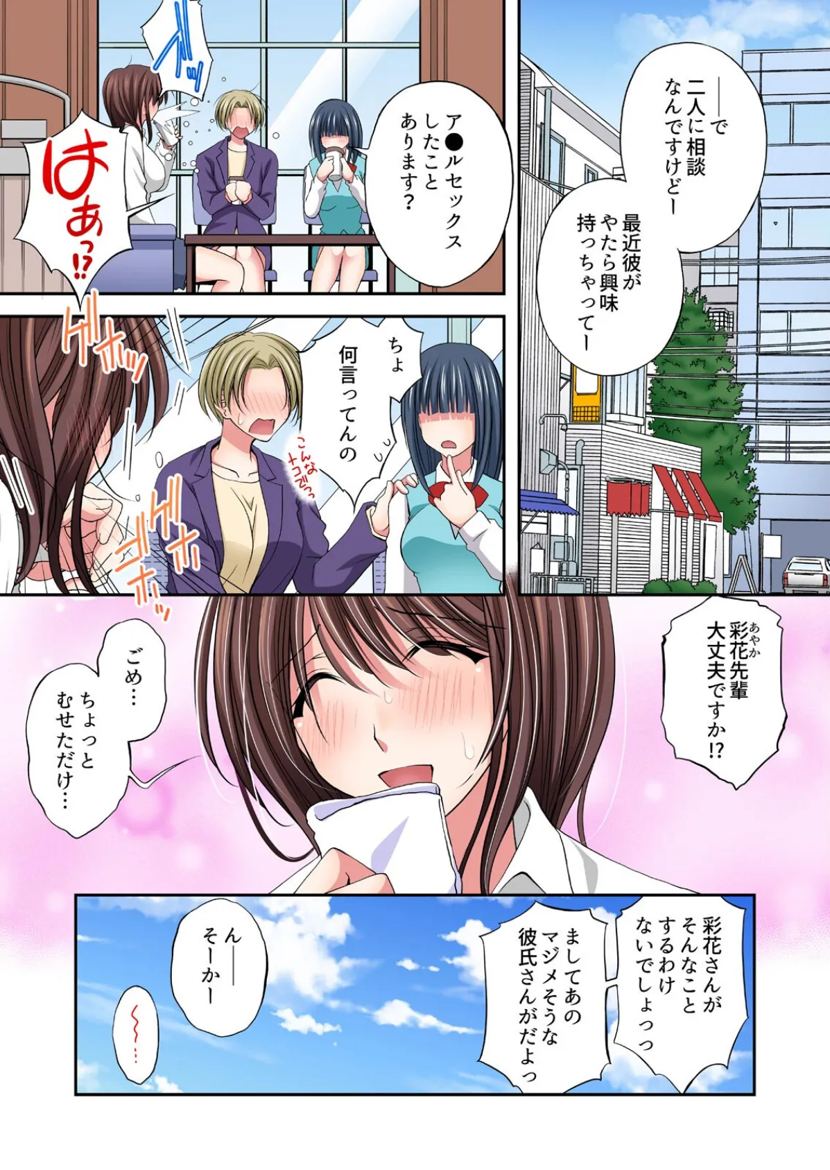 彼女が俺のセックスで壊れるまで〜浮気の代償、狂った性愛【フルカラー】（8） 3ページ