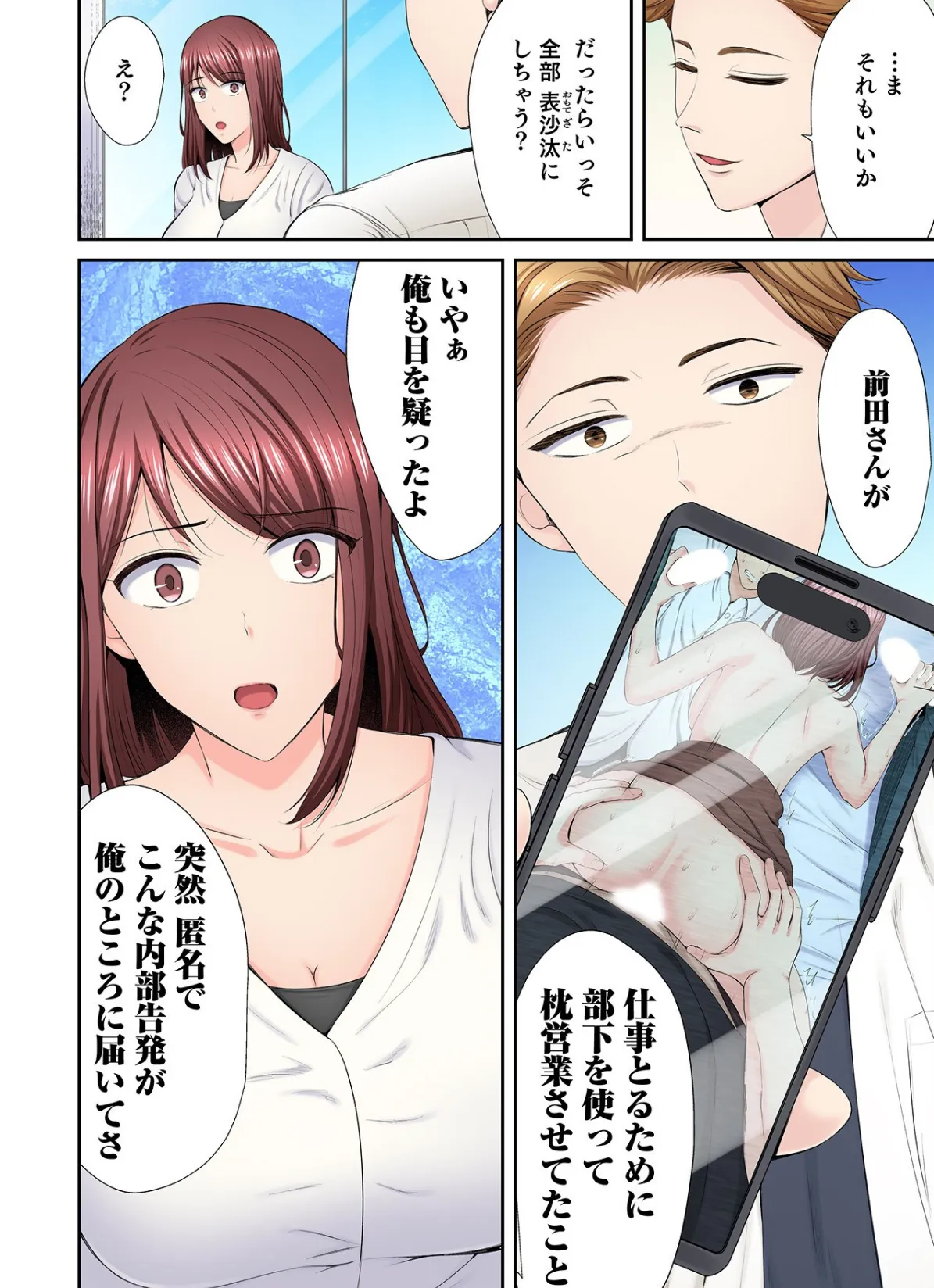 好きだった部下が僕の目の前でイカされる話（5） 8ページ