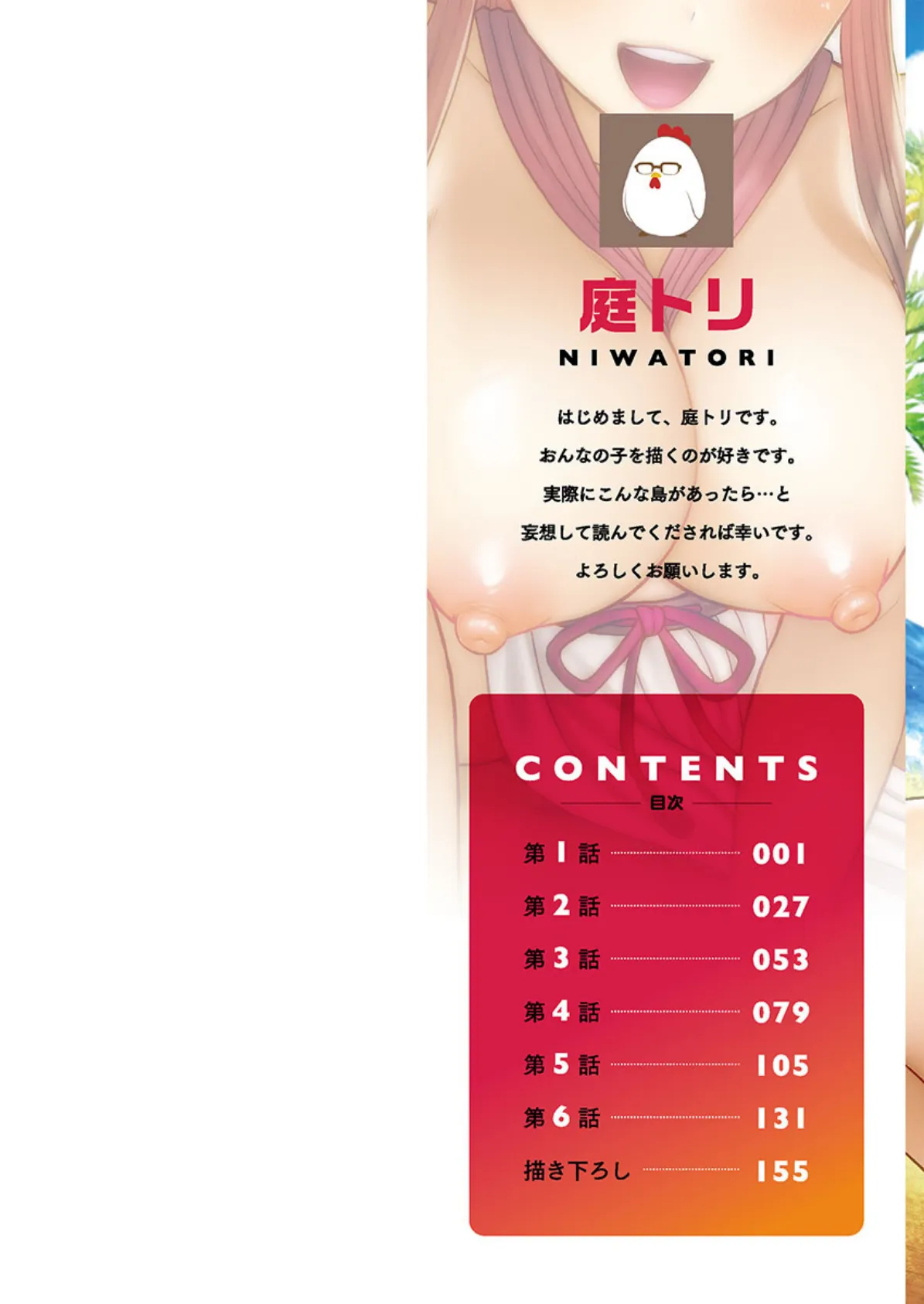 はらませあいらんど!【FANZA限定】【デジタル特装版】 2ページ