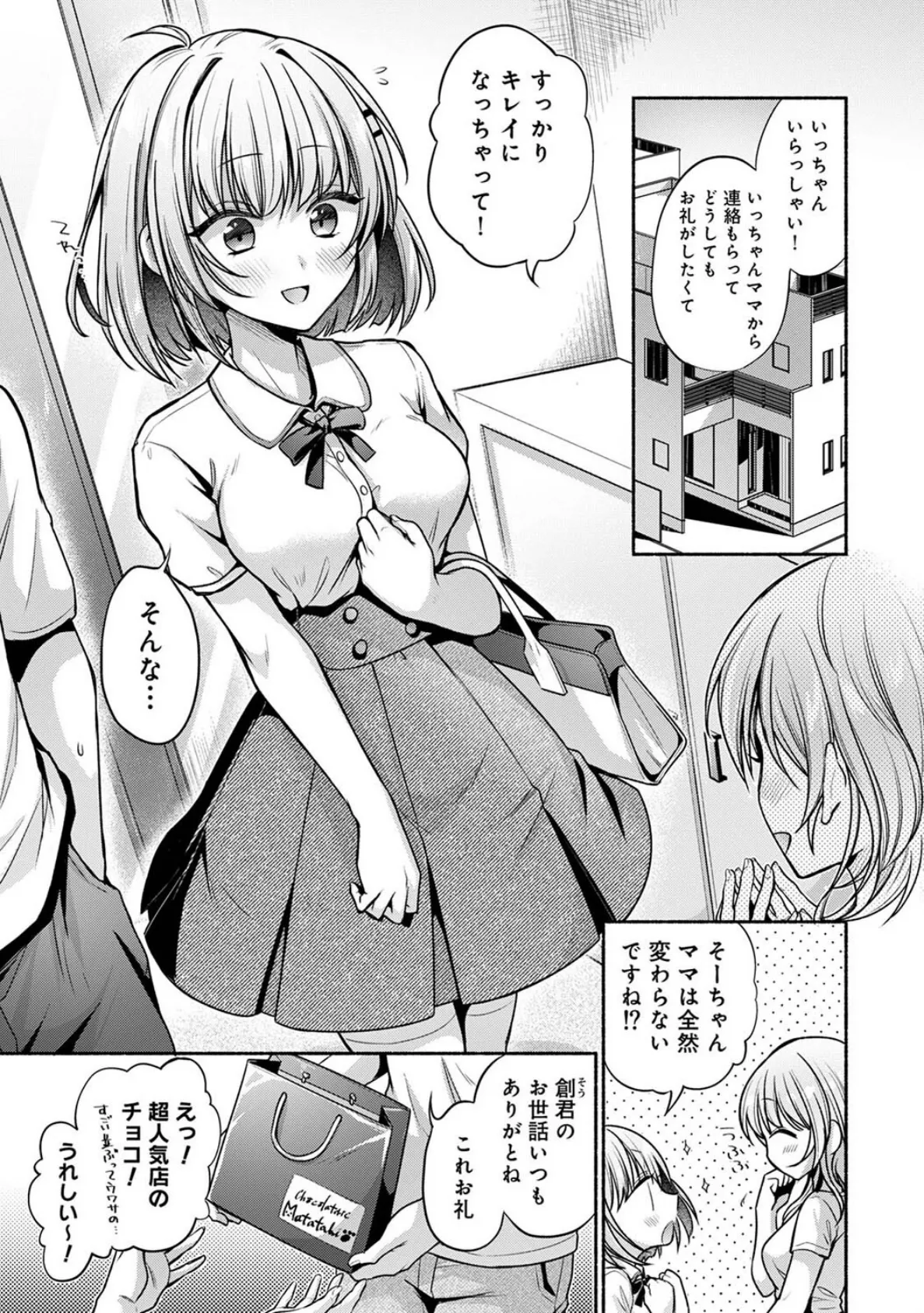 濡れるってこういうことなんだ… 幼馴染とエッチな勉強会 第9話 3ページ