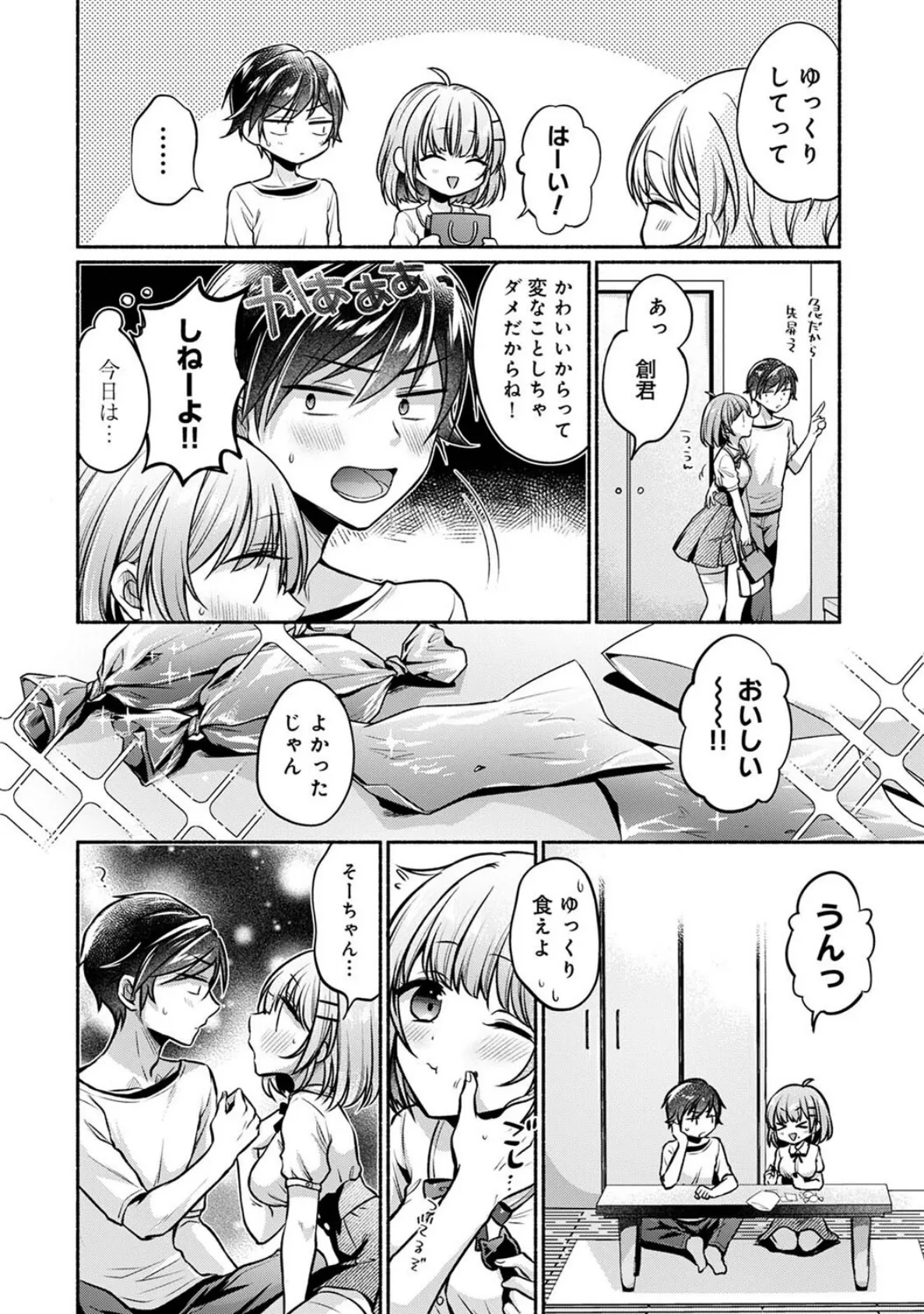 濡れるってこういうことなんだ… 幼馴染とエッチな勉強会 第9話 4ページ