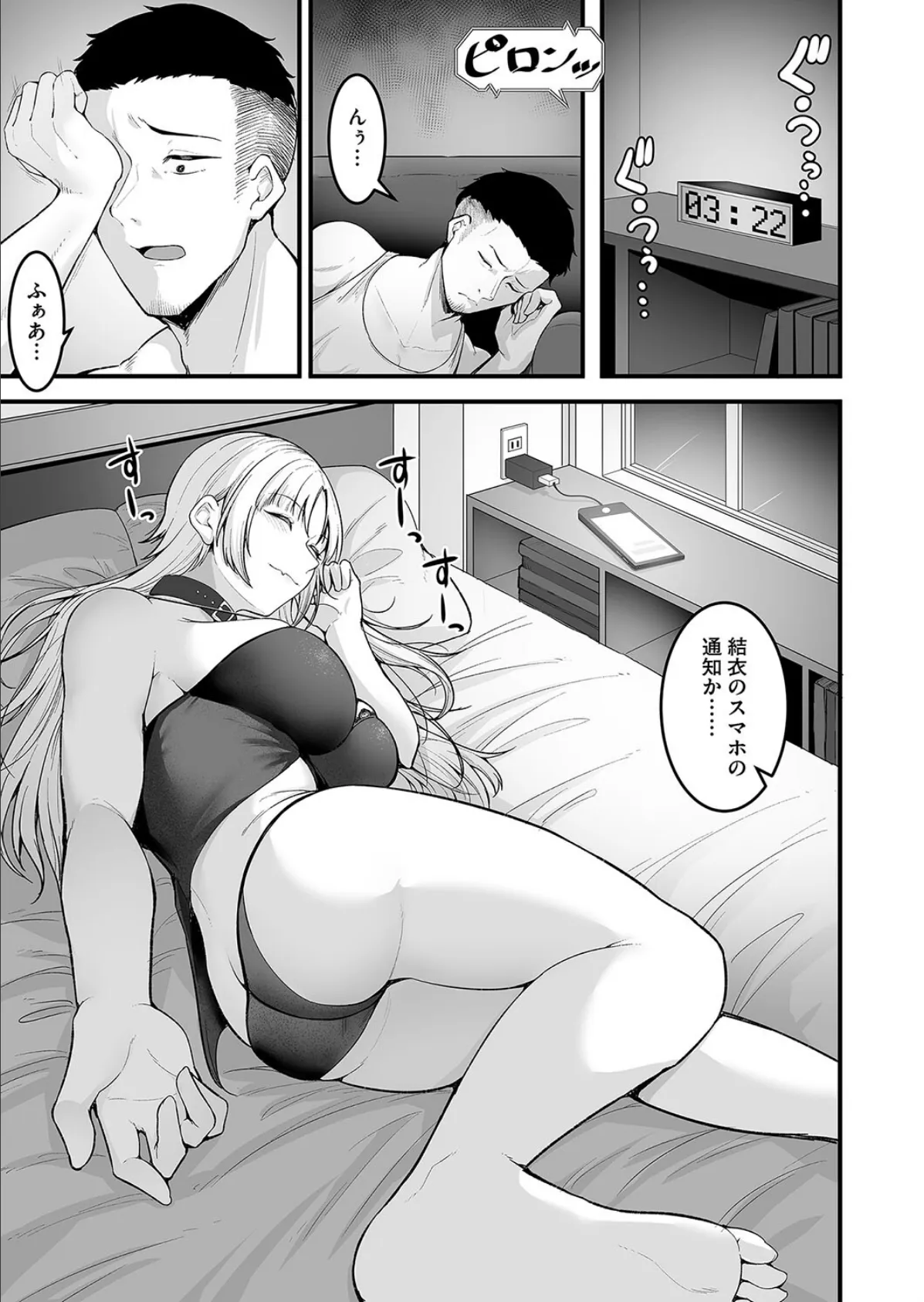 だがセックスは最弱!? 5ページ