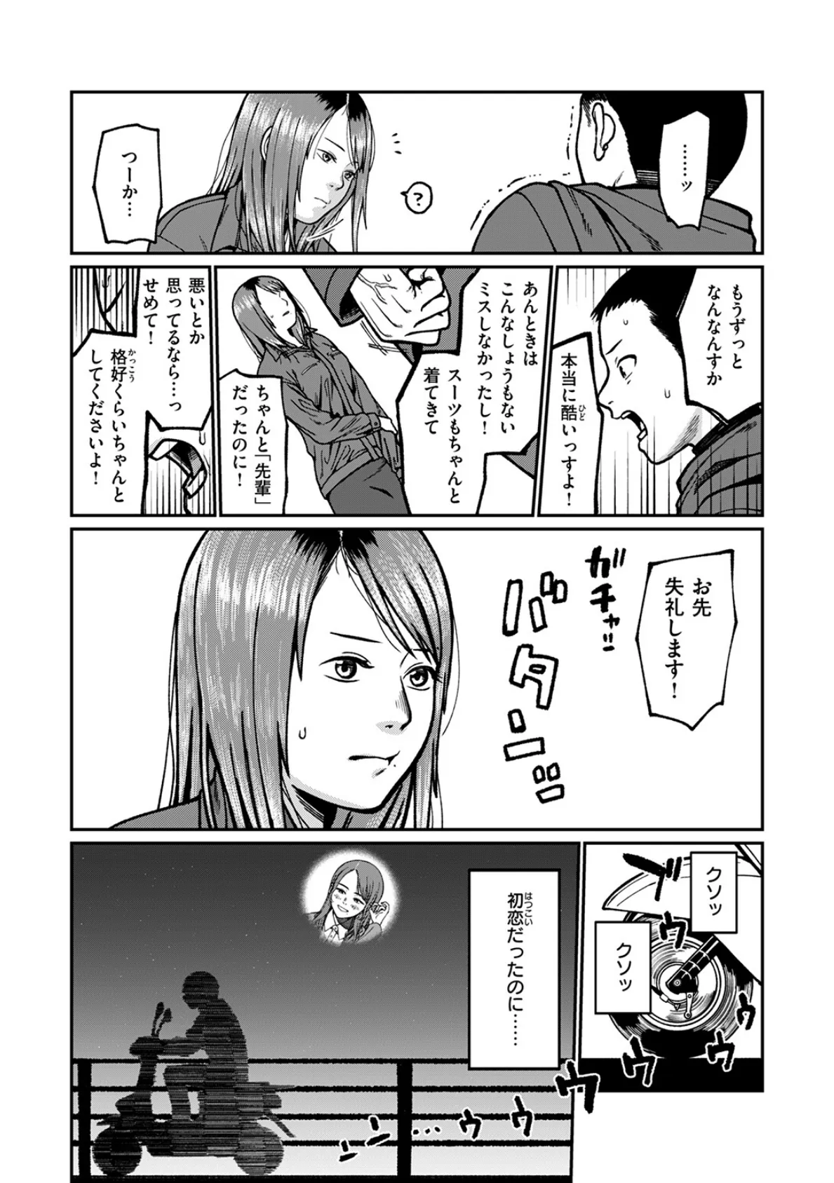 ドアの先の楽園 8ページ