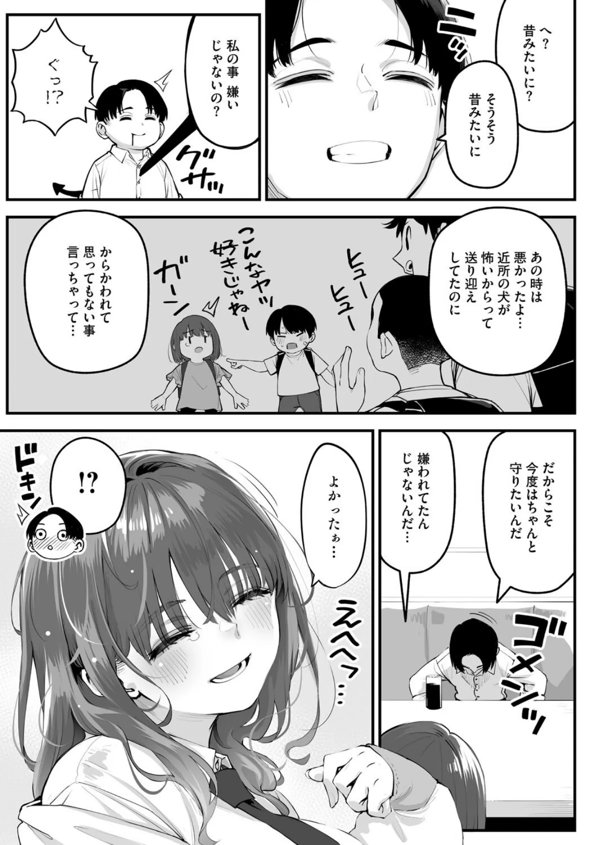 かりそめサキュバス 7ページ