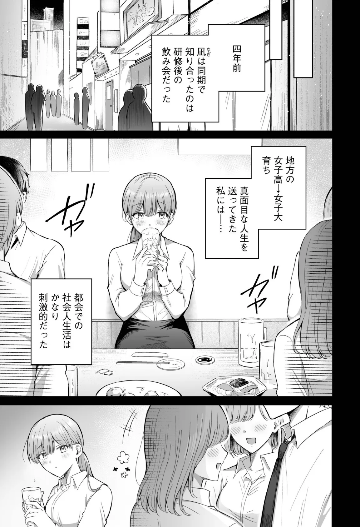 「なんで俺の許可なしにイってんの？」夜だけ意地悪な甘サド上司に堕とされる（4） 3ページ