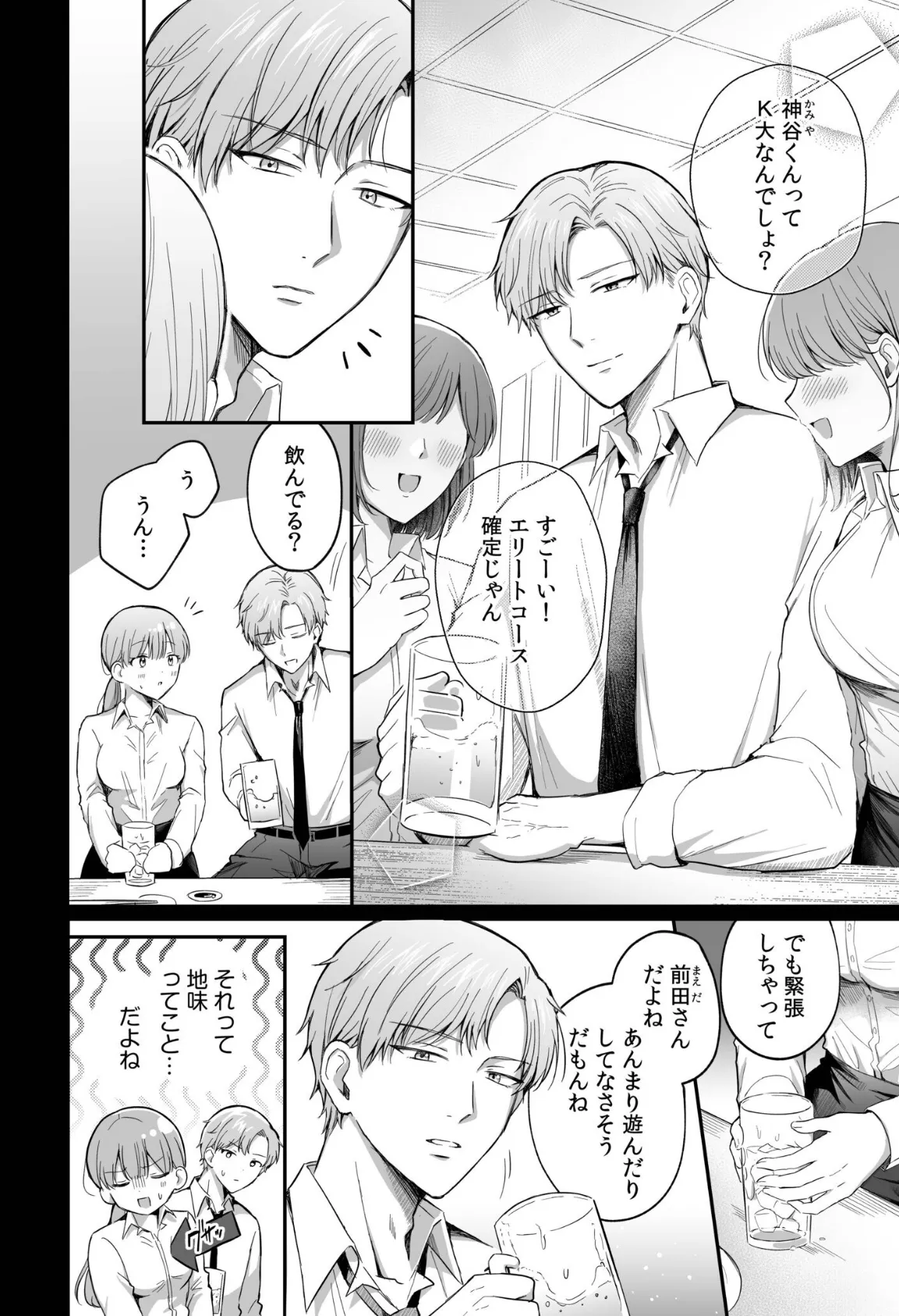 「なんで俺の許可なしにイってんの？」夜だけ意地悪な甘サド上司に堕とされる（4） 4ページ