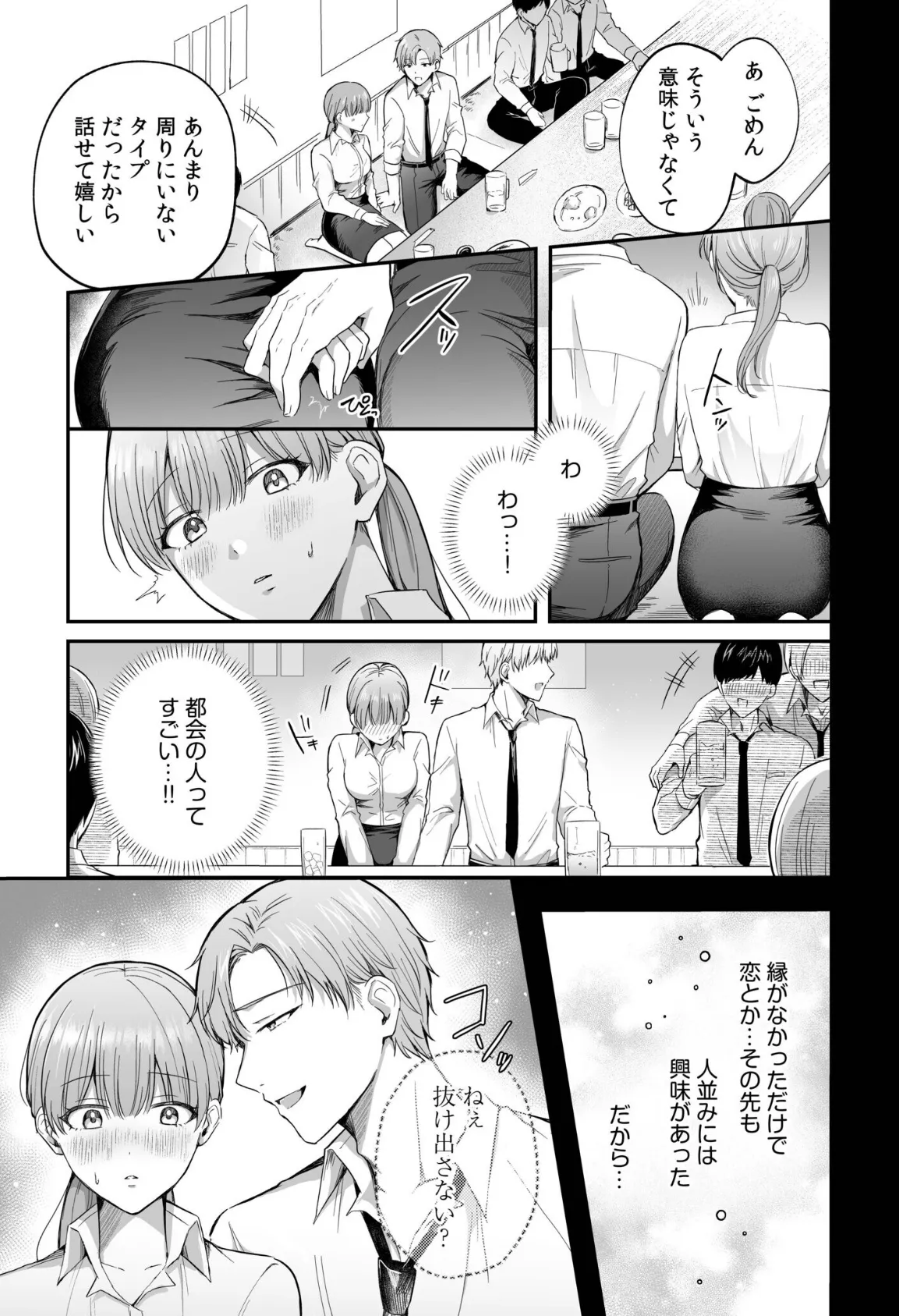 「なんで俺の許可なしにイってんの？」夜だけ意地悪な甘サド上司に堕とされる（4） 5ページ