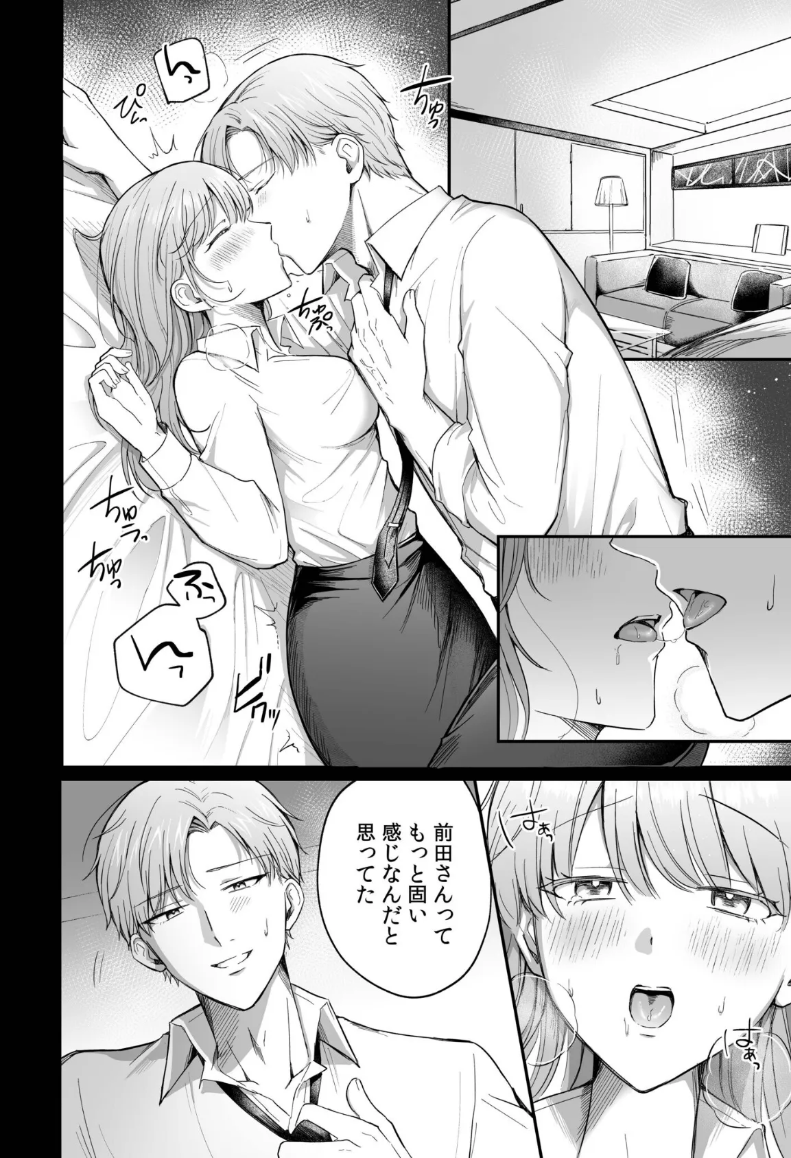 「なんで俺の許可なしにイってんの？」夜だけ意地悪な甘サド上司に堕とされる（4） 6ページ