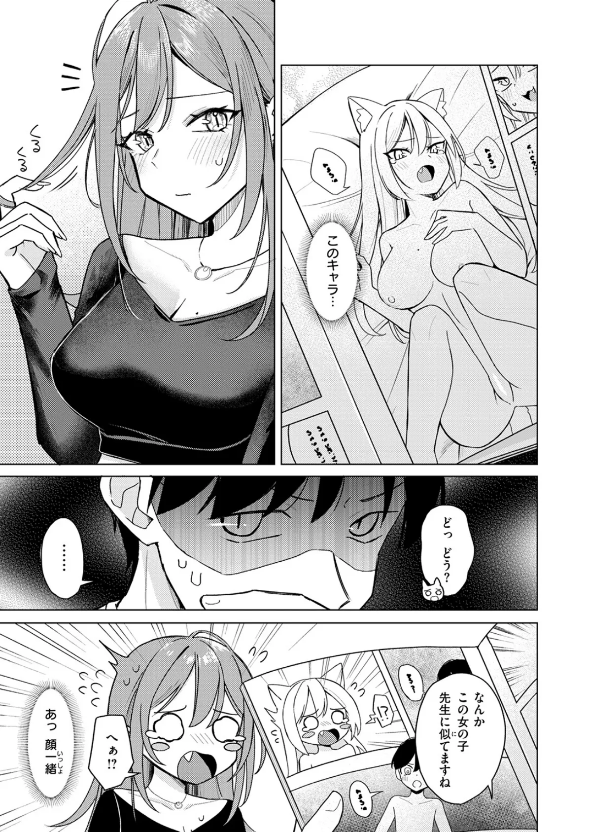 エロ同人ならえっちしちゃう流れだよね 7ページ