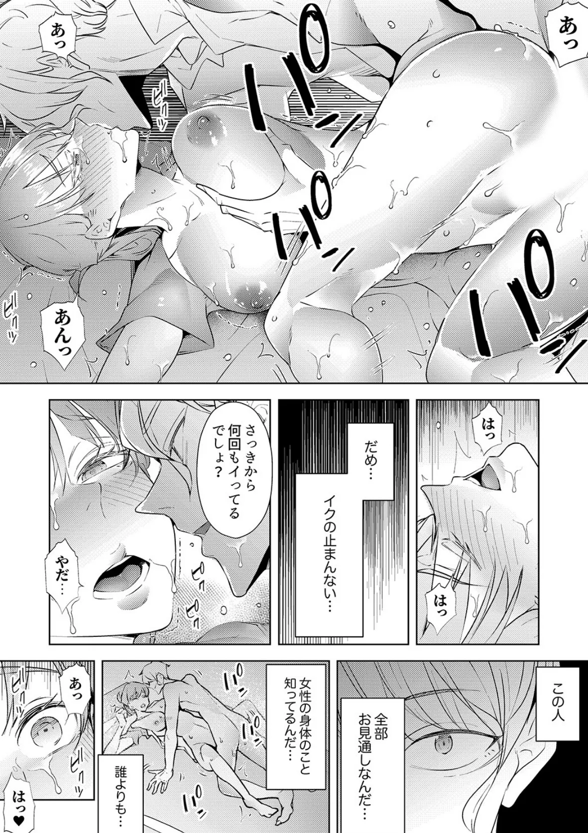 人妻もみほぐし出張マッサージ〜エステ師の太い指でナカイキしちゃう…っ!【合本版】 11 7ページ