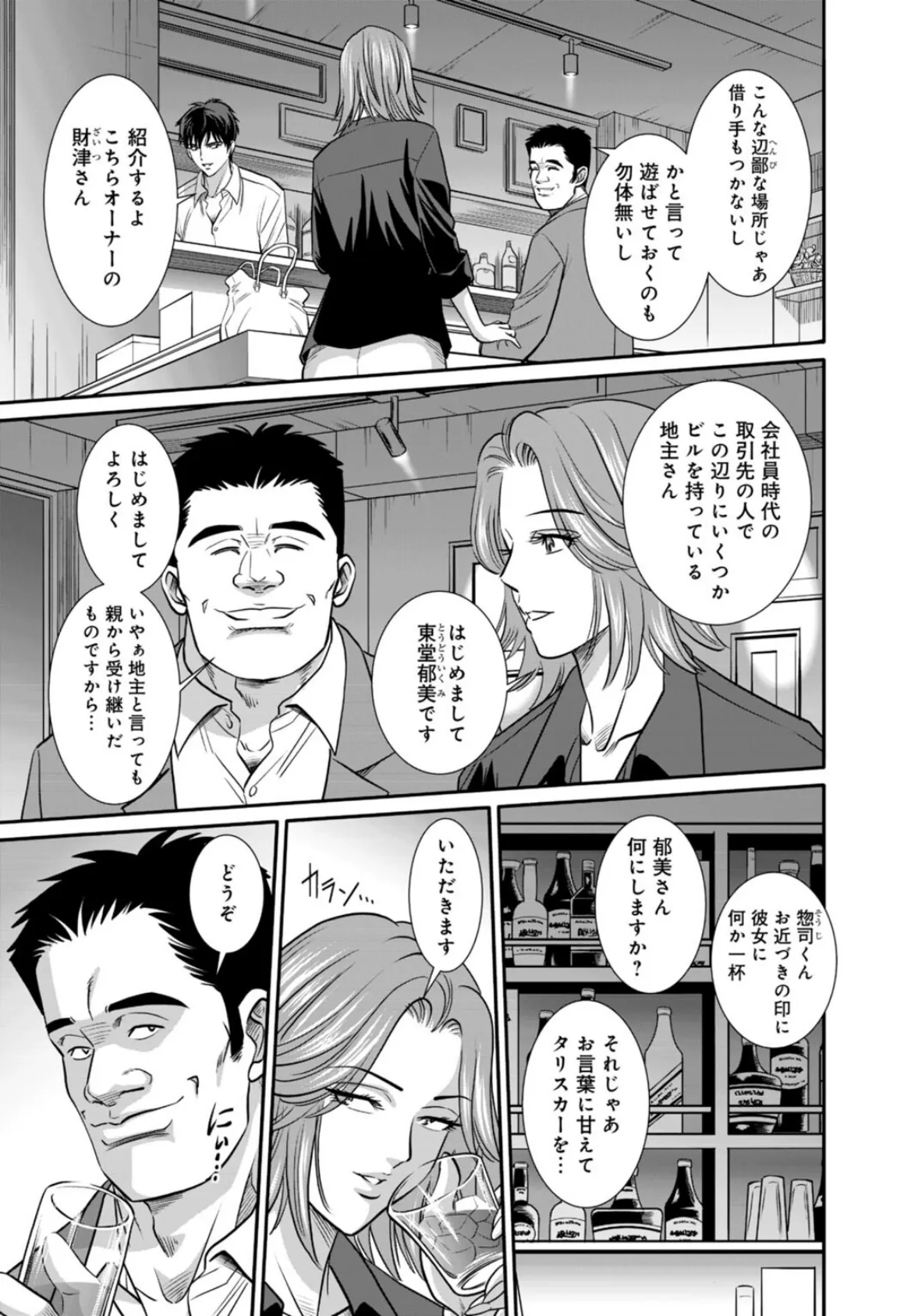 人妻がメスになる日【R18版】11 7ページ