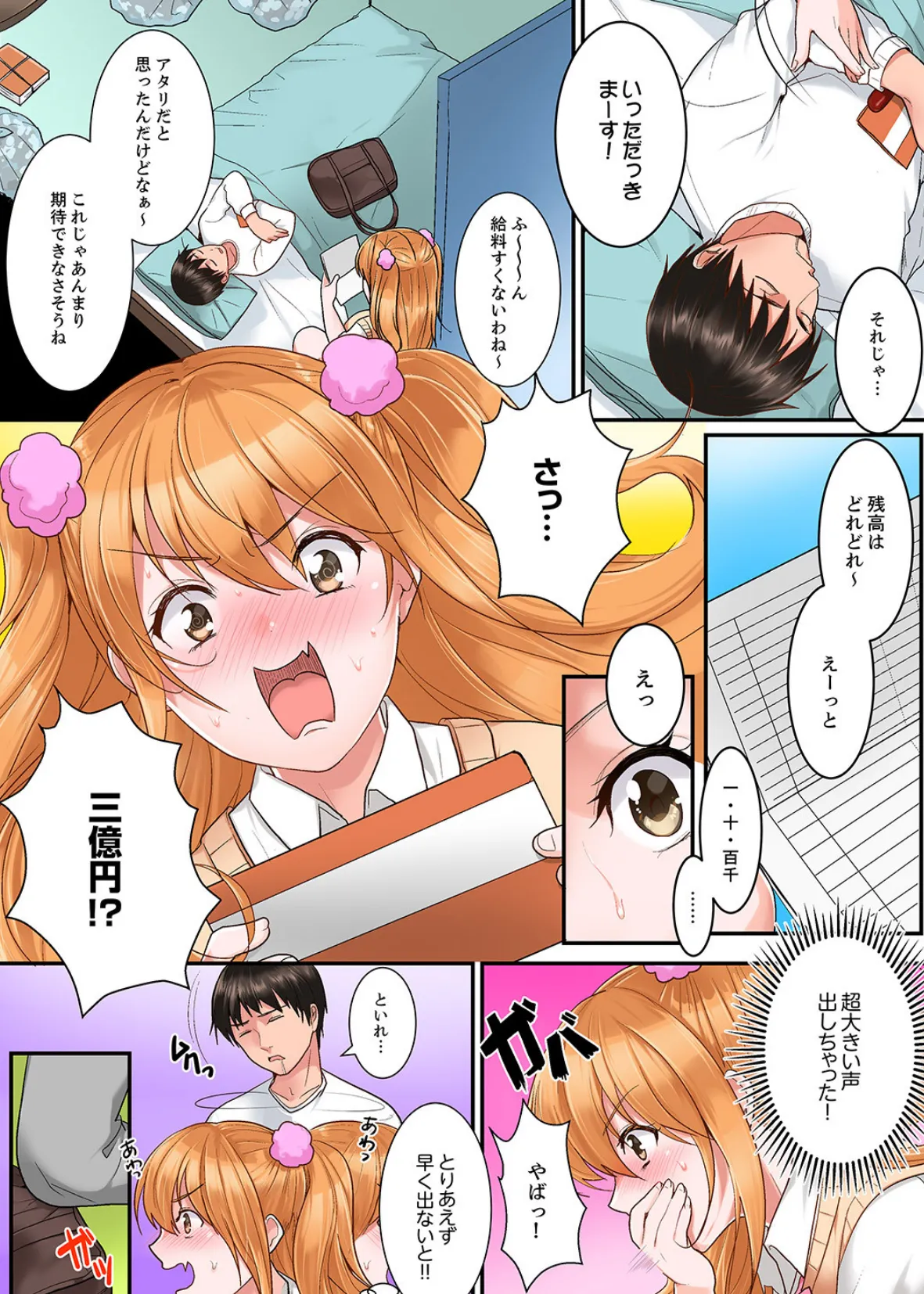 身体で償えってことですか…?〜初エッチは盗みに入ったボロアパート【デラックス版】 5ページ