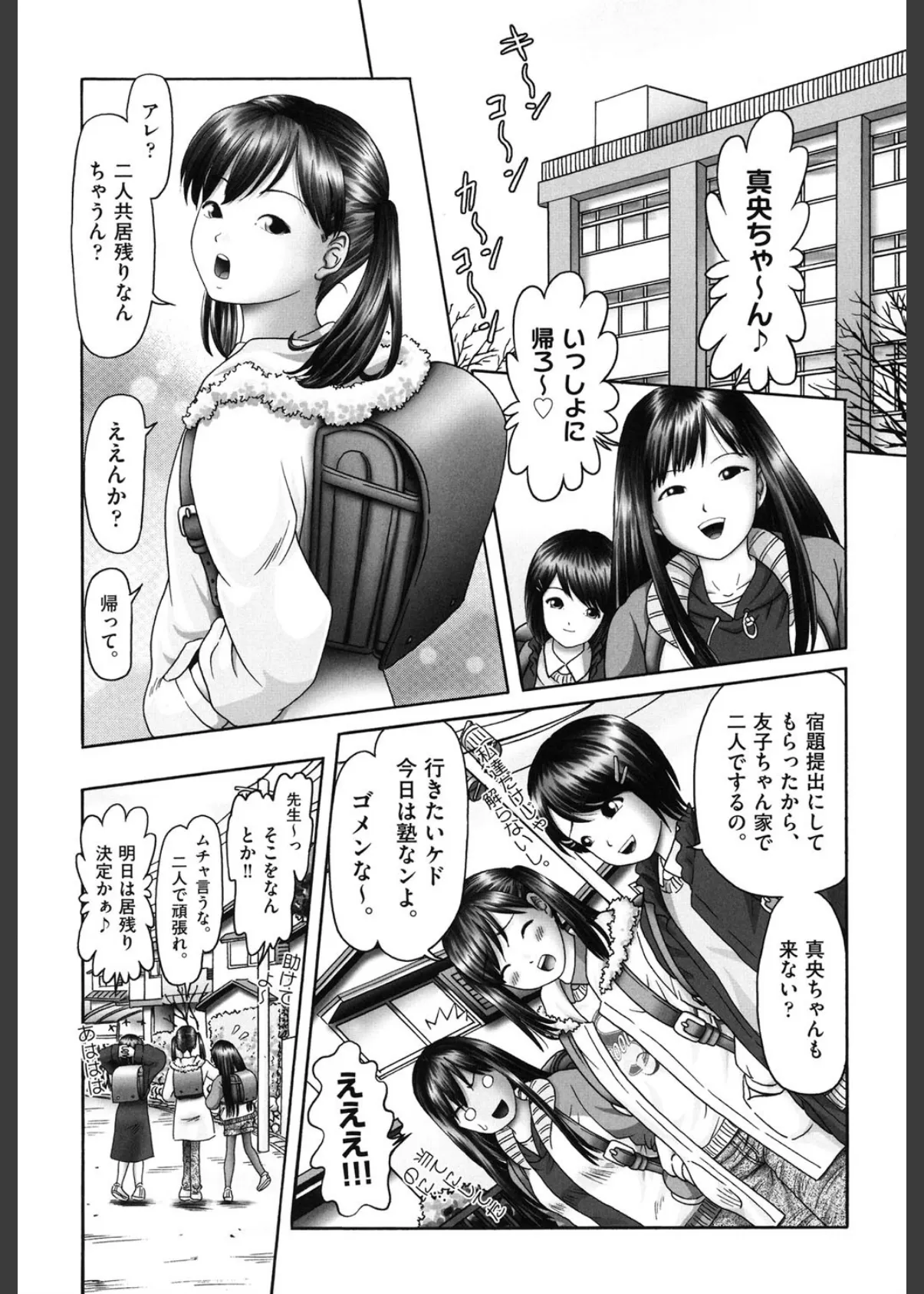 エロ エロ 三人娘がイク!!! 8ページ