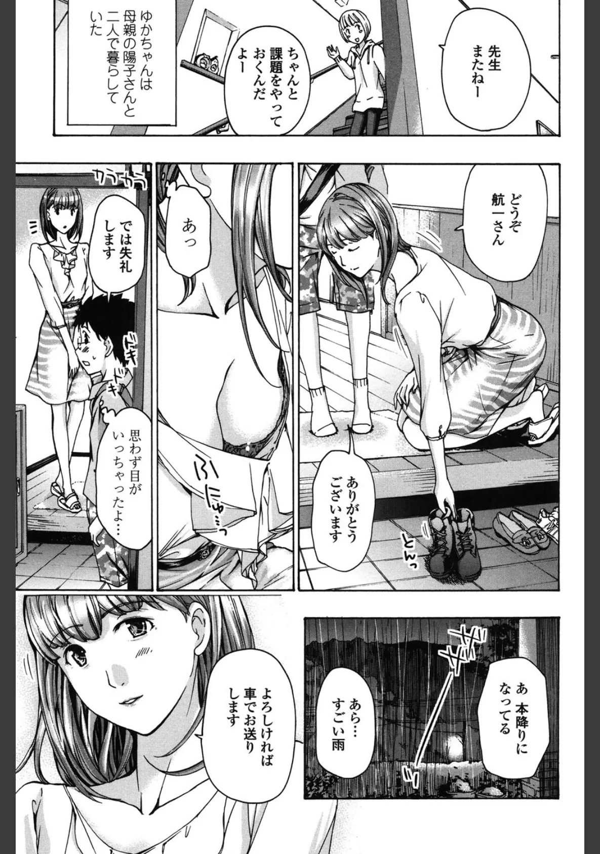 お姉さんと愛しあっちゃおう! 8ページ