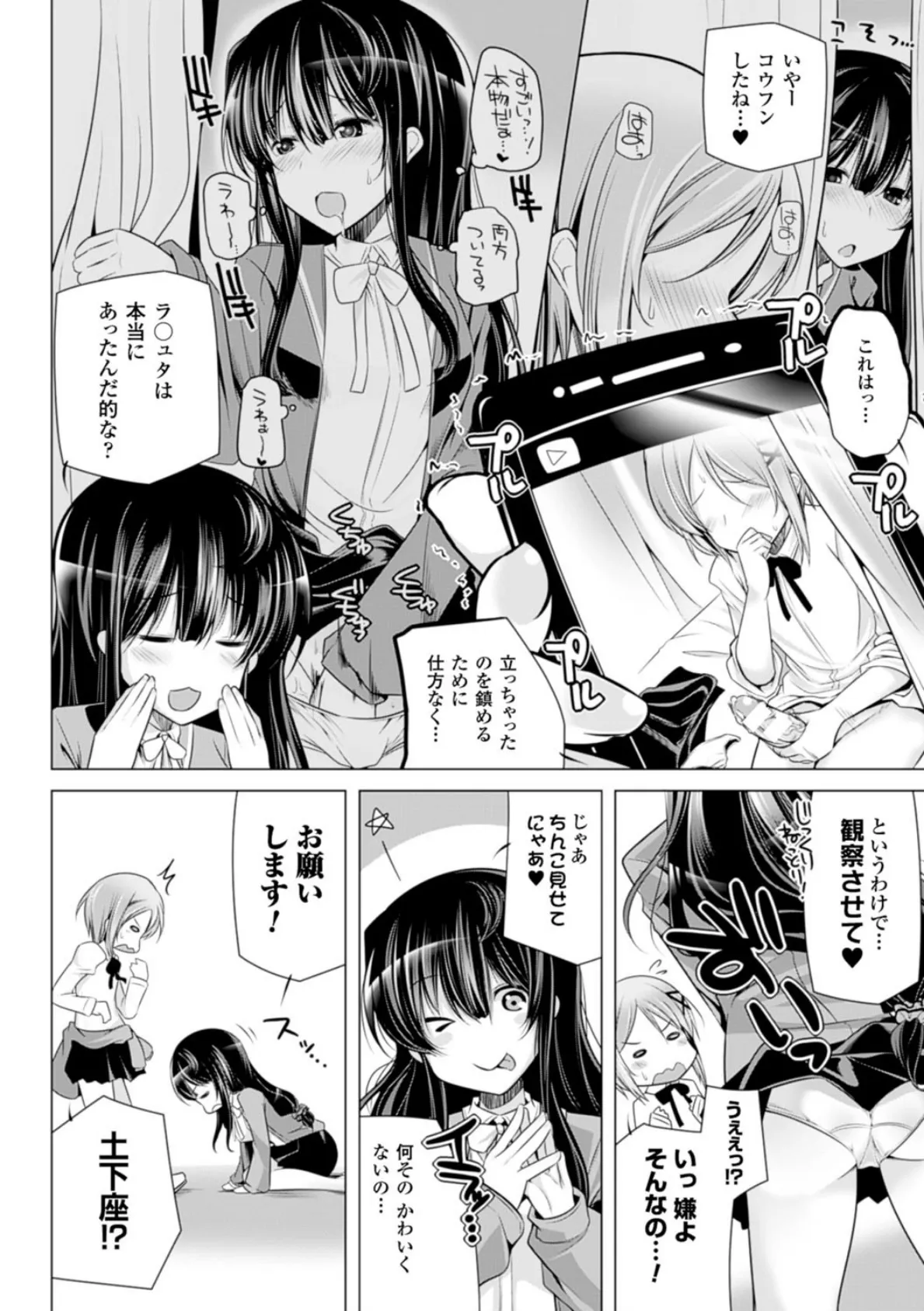 子種フルインストール! 24ページ