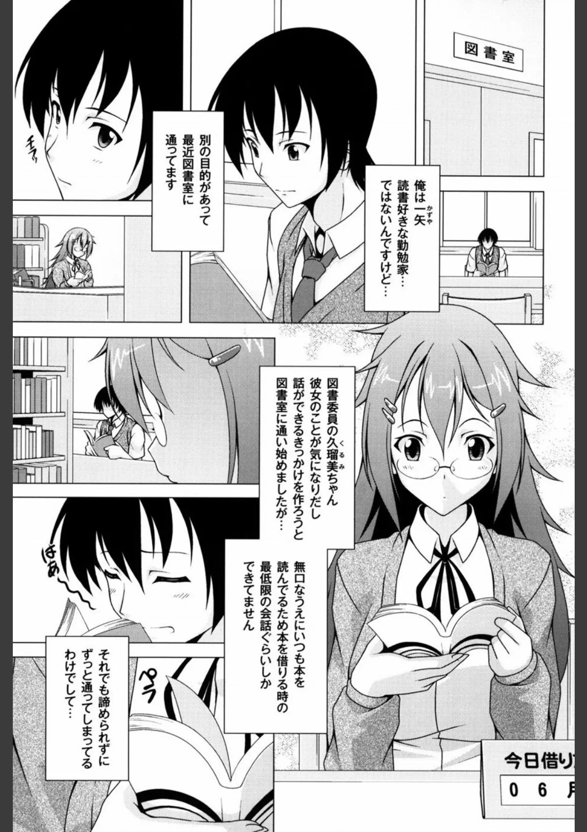 ぷっくり彼女は発情モード 2ページ