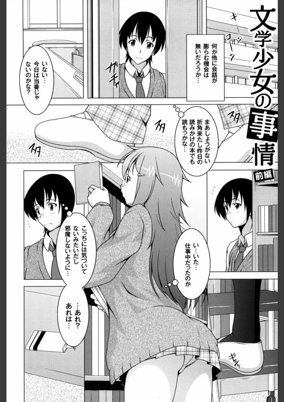 ぷっくり彼女は発情モード 3ページ