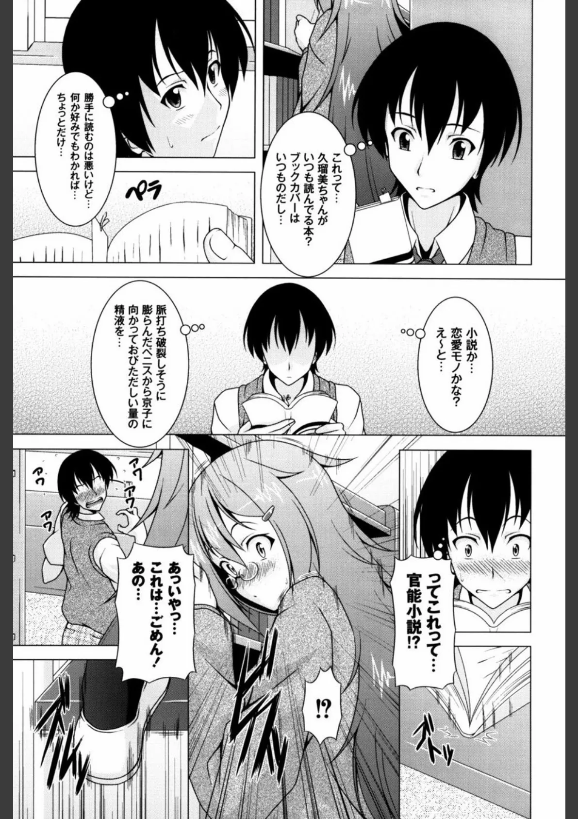 ぷっくり彼女は発情モード 4ページ