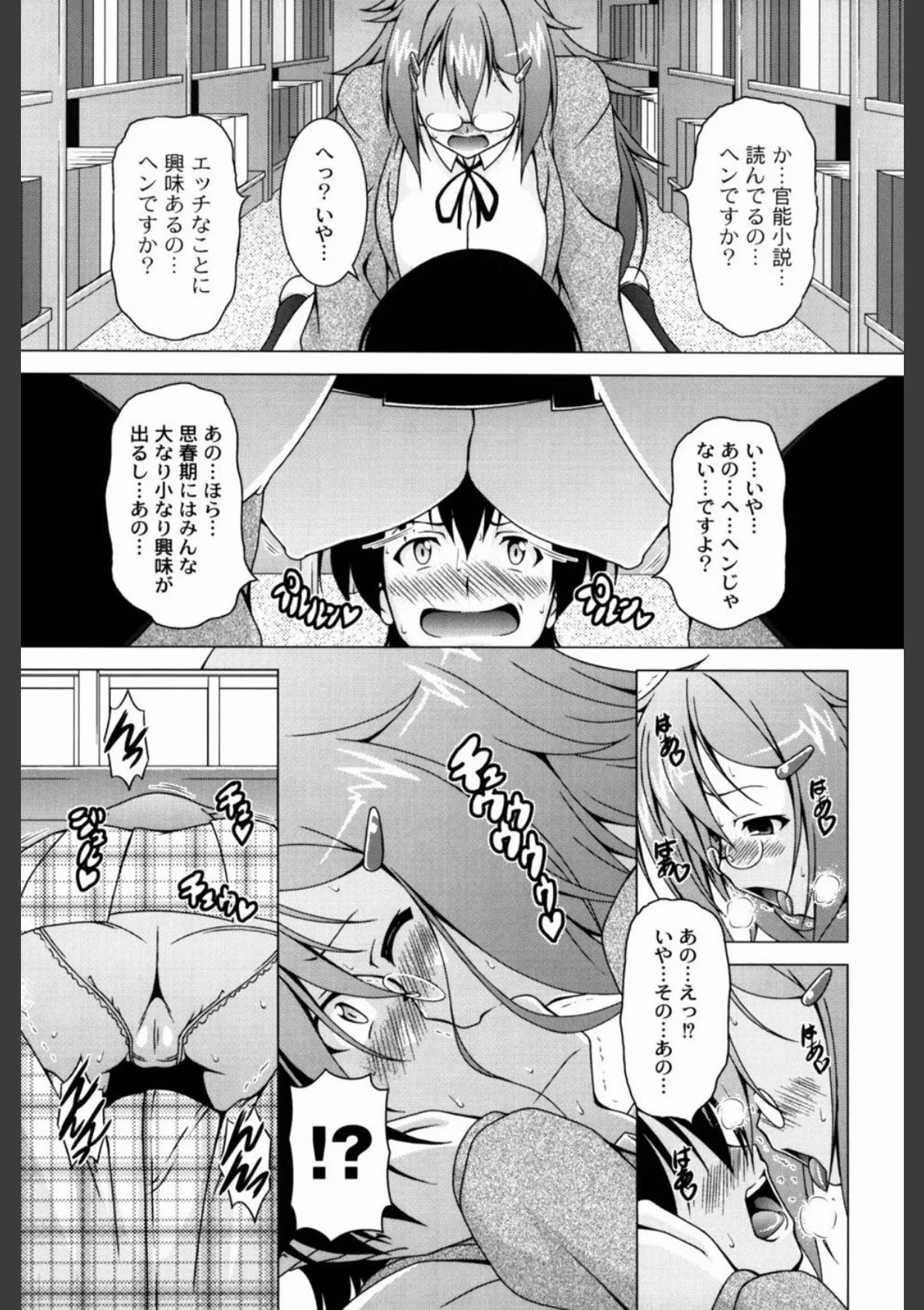 ぷっくり彼女は発情モード 6ページ