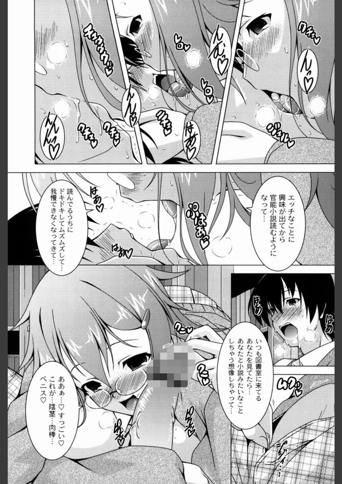 ぷっくり彼女は発情モード 7ページ