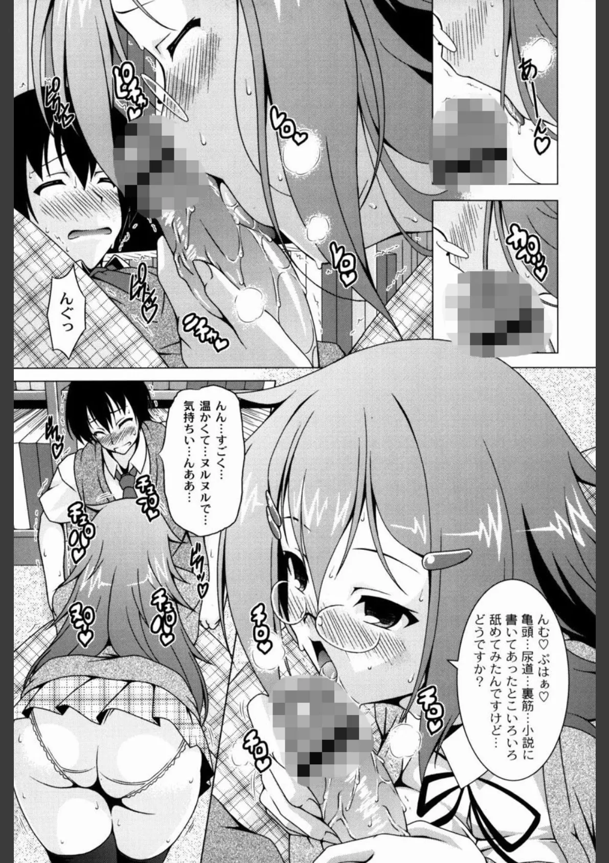 ぷっくり彼女は発情モード 8ページ