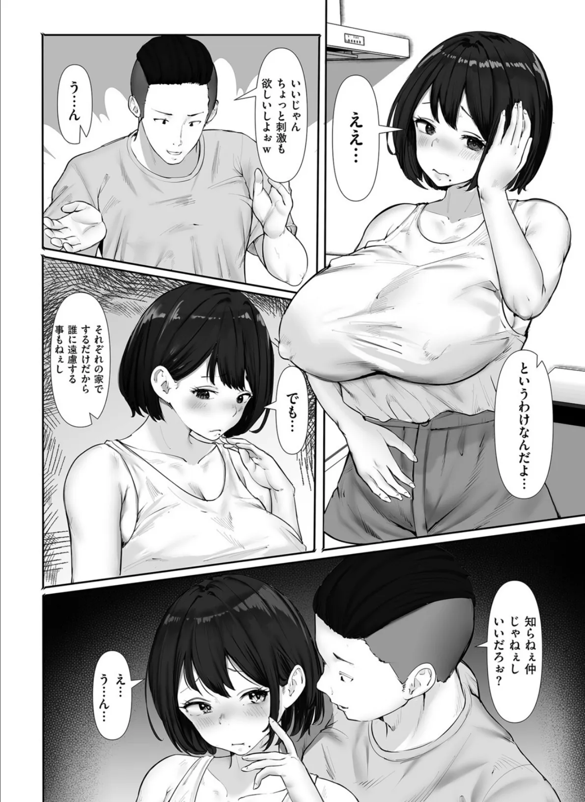 スワッピングっ！ 4ページ