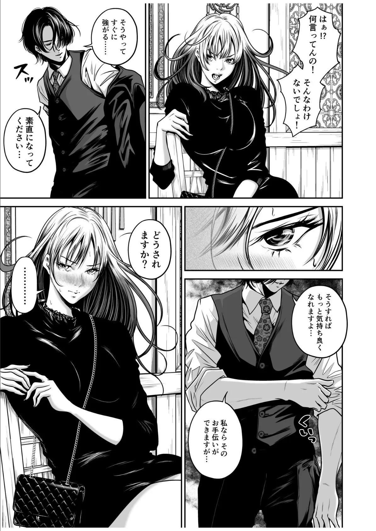 復讐につき、お前の嫁を抱く…（10） 3ページ