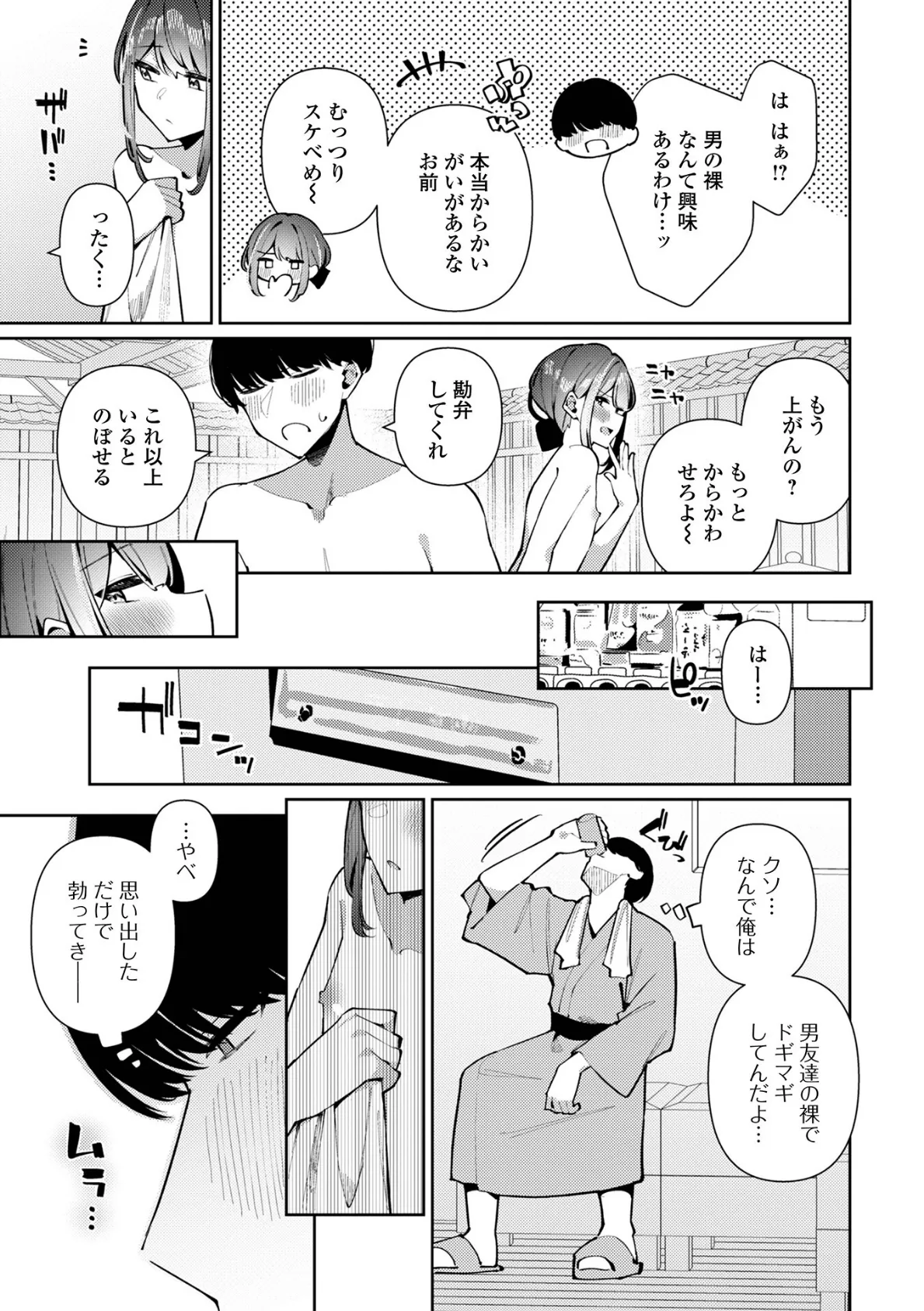 誘惑湯けむり！青葉くん 3ページ