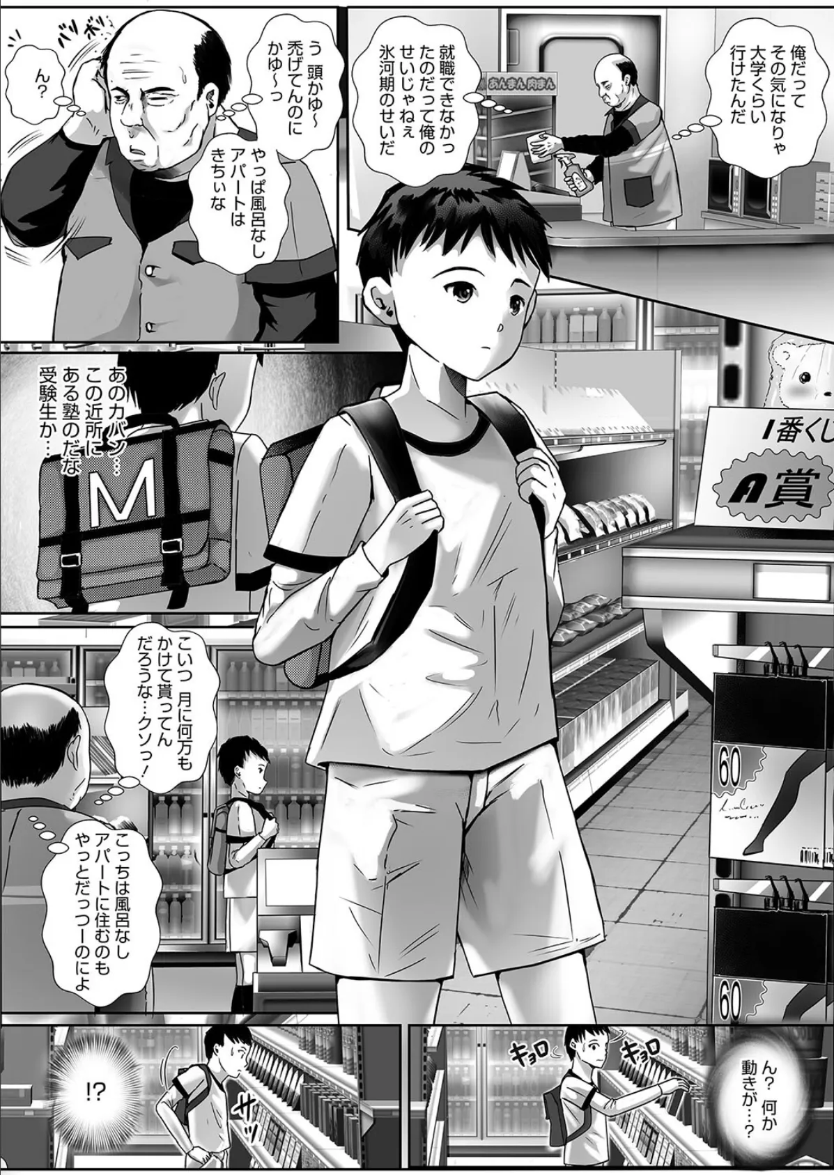 コミックホットミルク濃いめvol.051 20ページ