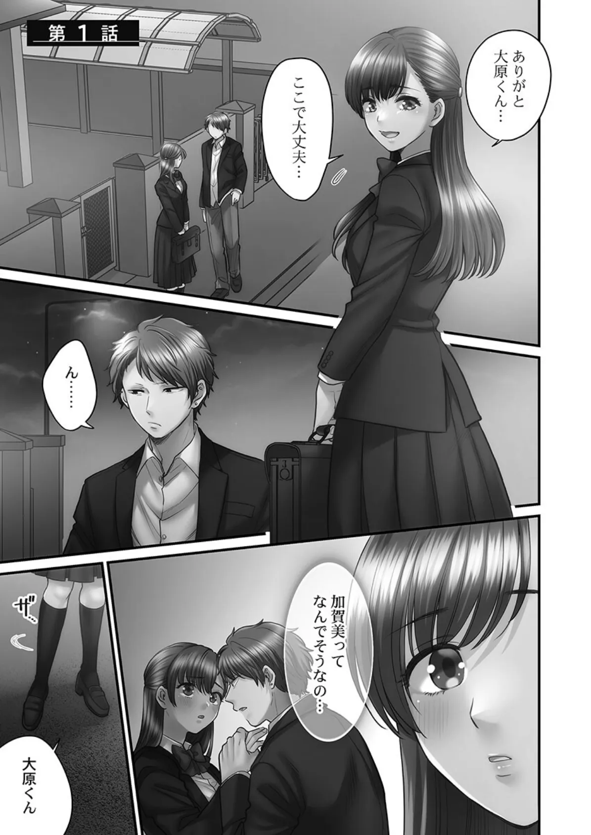 青春のぬかるみ【単行本版】3〜暮れなずむ熱情 5ページ